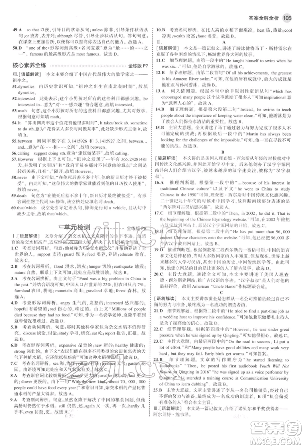 教育科學(xué)出版社2022年5年中考3年模擬八年級(jí)英語(yǔ)下冊(cè)魯教版山東專版參考答案