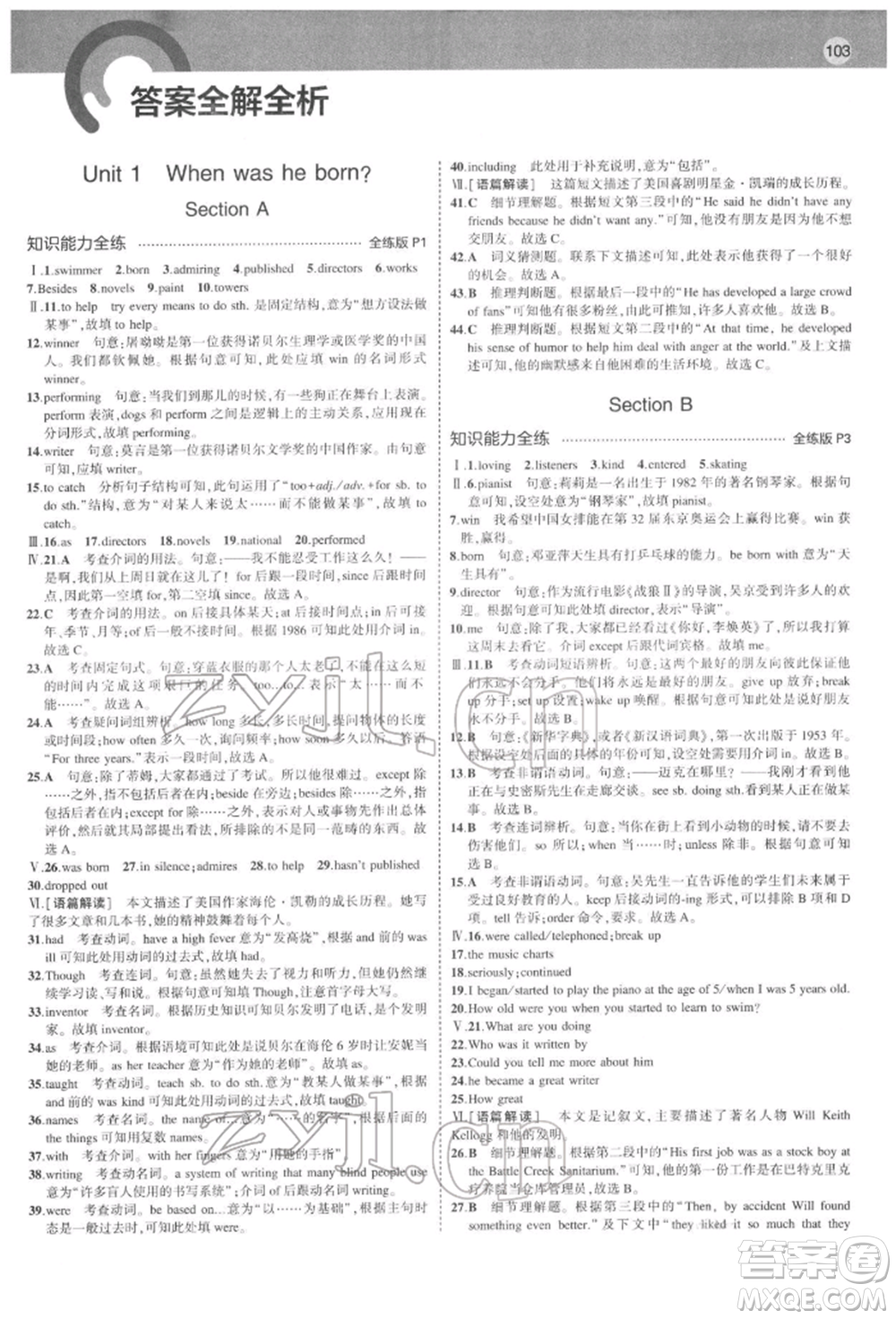 教育科學(xué)出版社2022年5年中考3年模擬八年級(jí)英語(yǔ)下冊(cè)魯教版山東專版參考答案