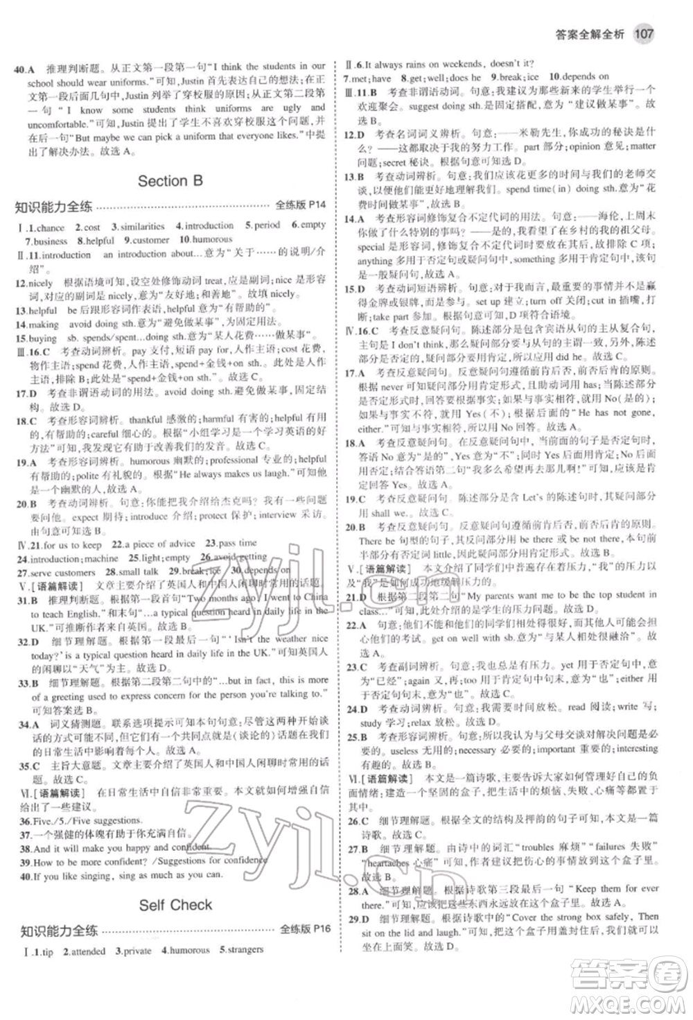 教育科學(xué)出版社2022年5年中考3年模擬八年級(jí)英語(yǔ)下冊(cè)魯教版山東專版參考答案