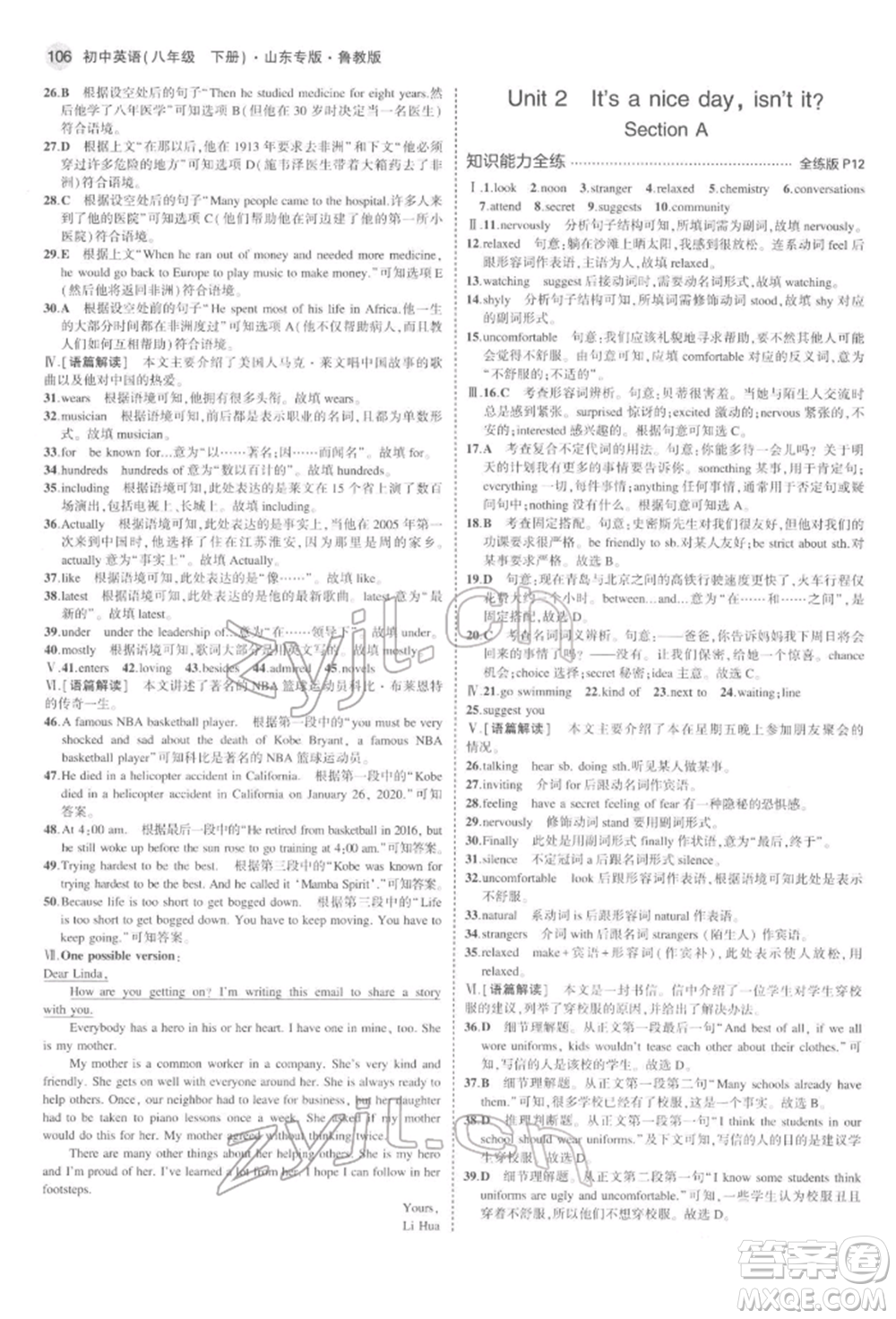 教育科學(xué)出版社2022年5年中考3年模擬八年級(jí)英語(yǔ)下冊(cè)魯教版山東專版參考答案