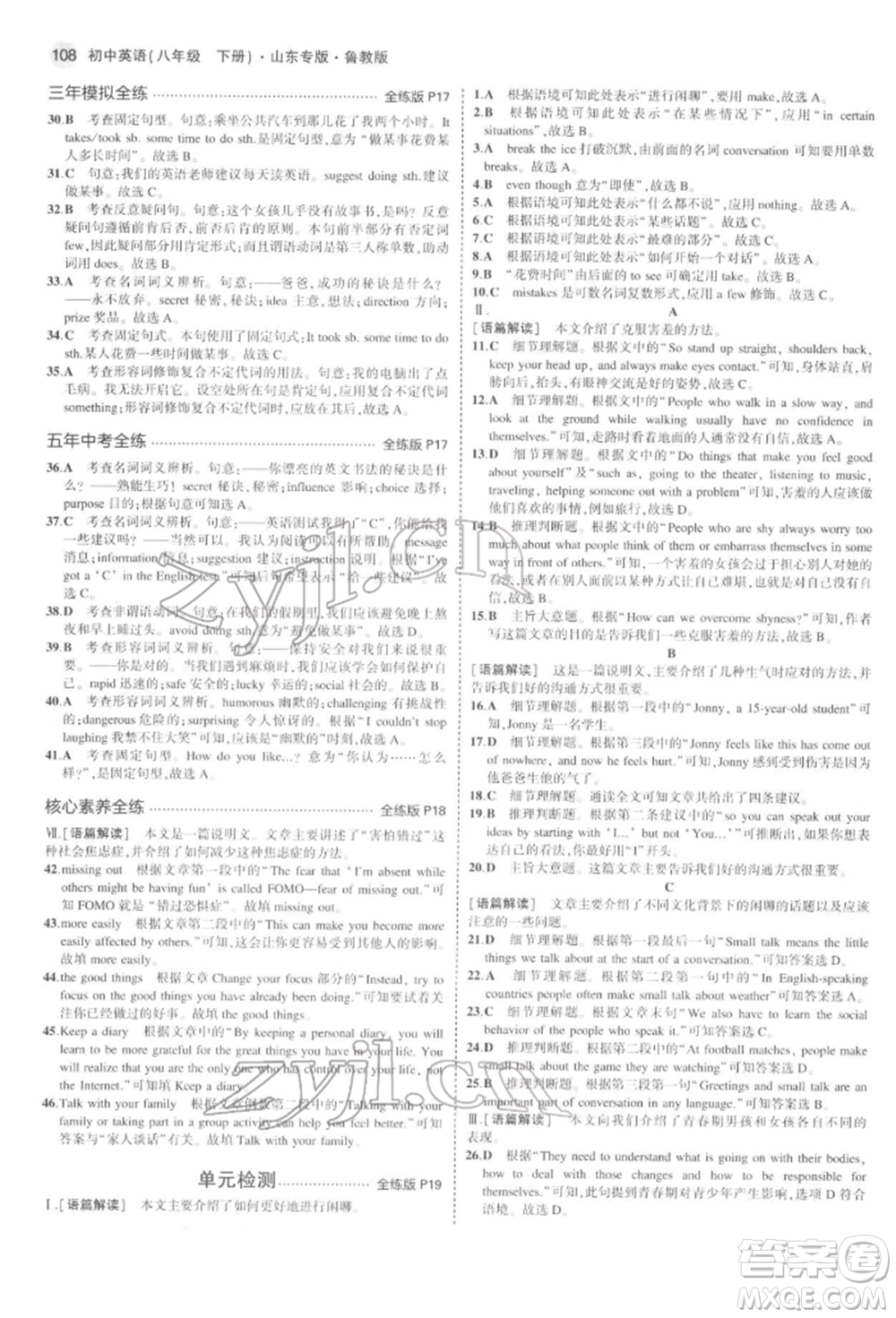 教育科學(xué)出版社2022年5年中考3年模擬八年級(jí)英語(yǔ)下冊(cè)魯教版山東專版參考答案