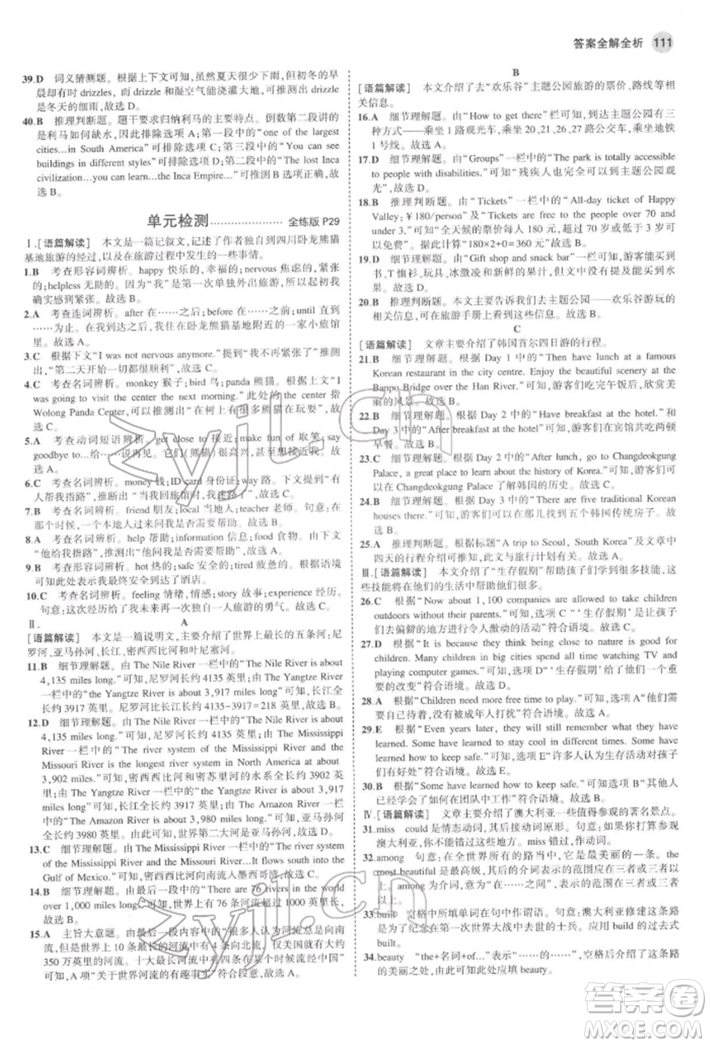 教育科學(xué)出版社2022年5年中考3年模擬八年級(jí)英語(yǔ)下冊(cè)魯教版山東專版參考答案