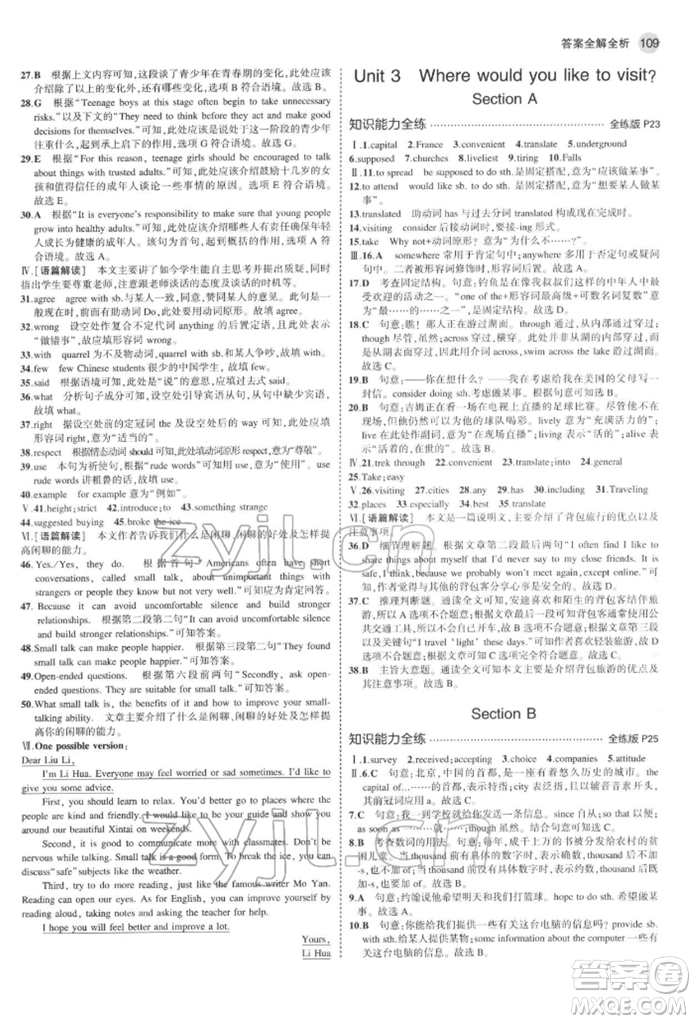 教育科學(xué)出版社2022年5年中考3年模擬八年級(jí)英語(yǔ)下冊(cè)魯教版山東專版參考答案