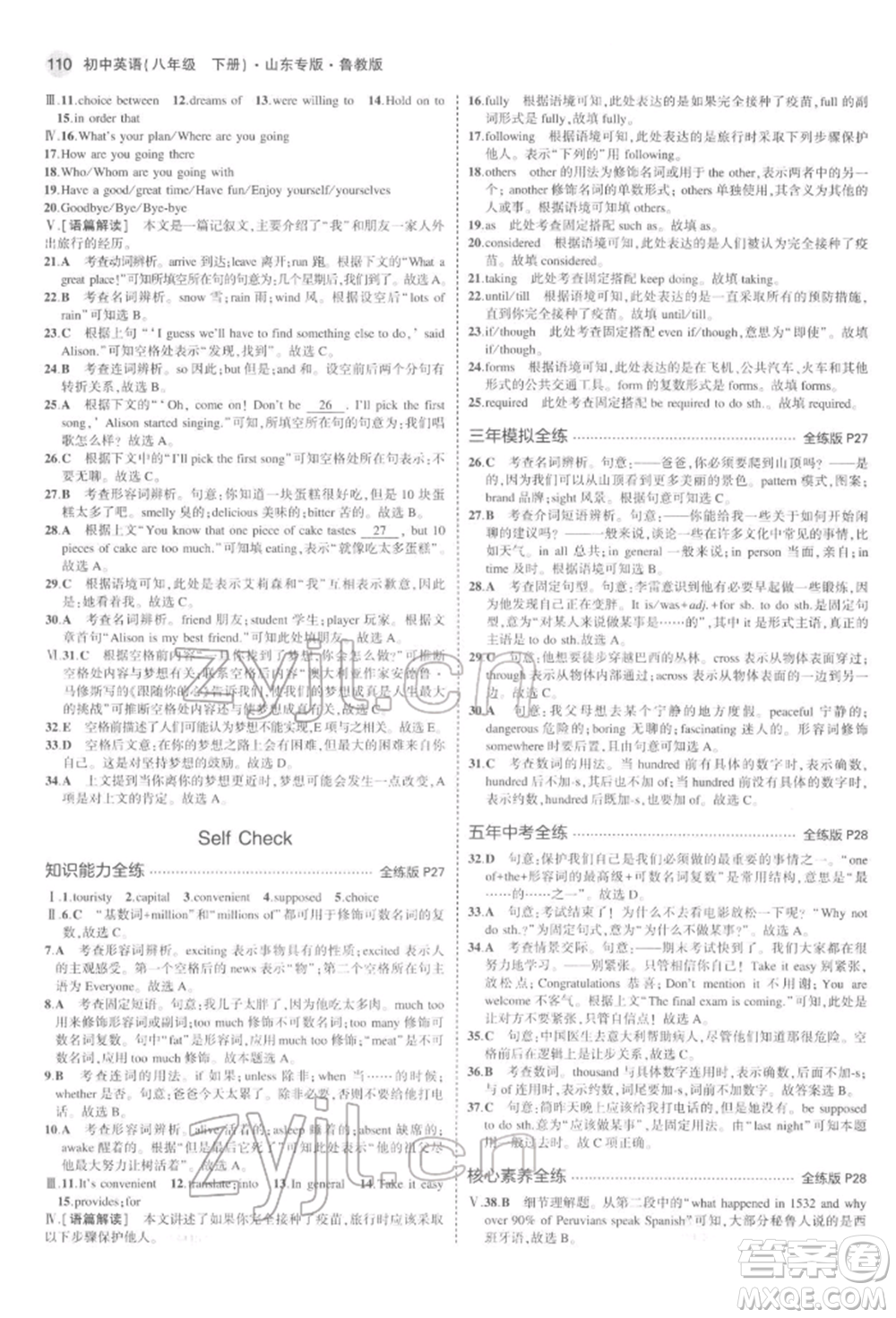 教育科學(xué)出版社2022年5年中考3年模擬八年級(jí)英語(yǔ)下冊(cè)魯教版山東專版參考答案