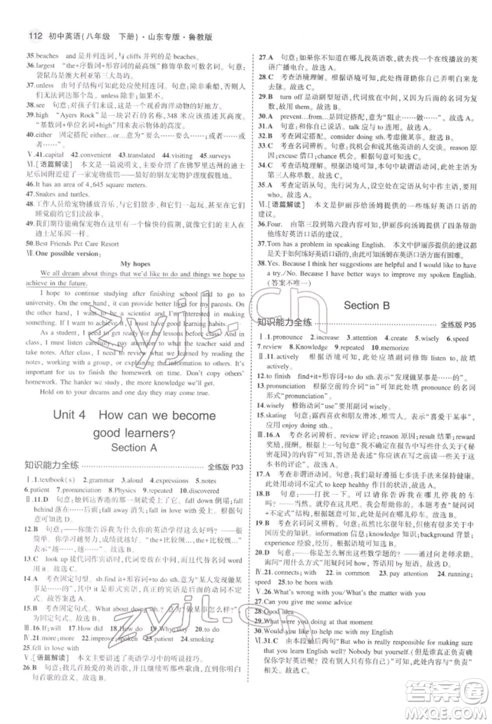 教育科學(xué)出版社2022年5年中考3年模擬八年級(jí)英語(yǔ)下冊(cè)魯教版山東專版參考答案