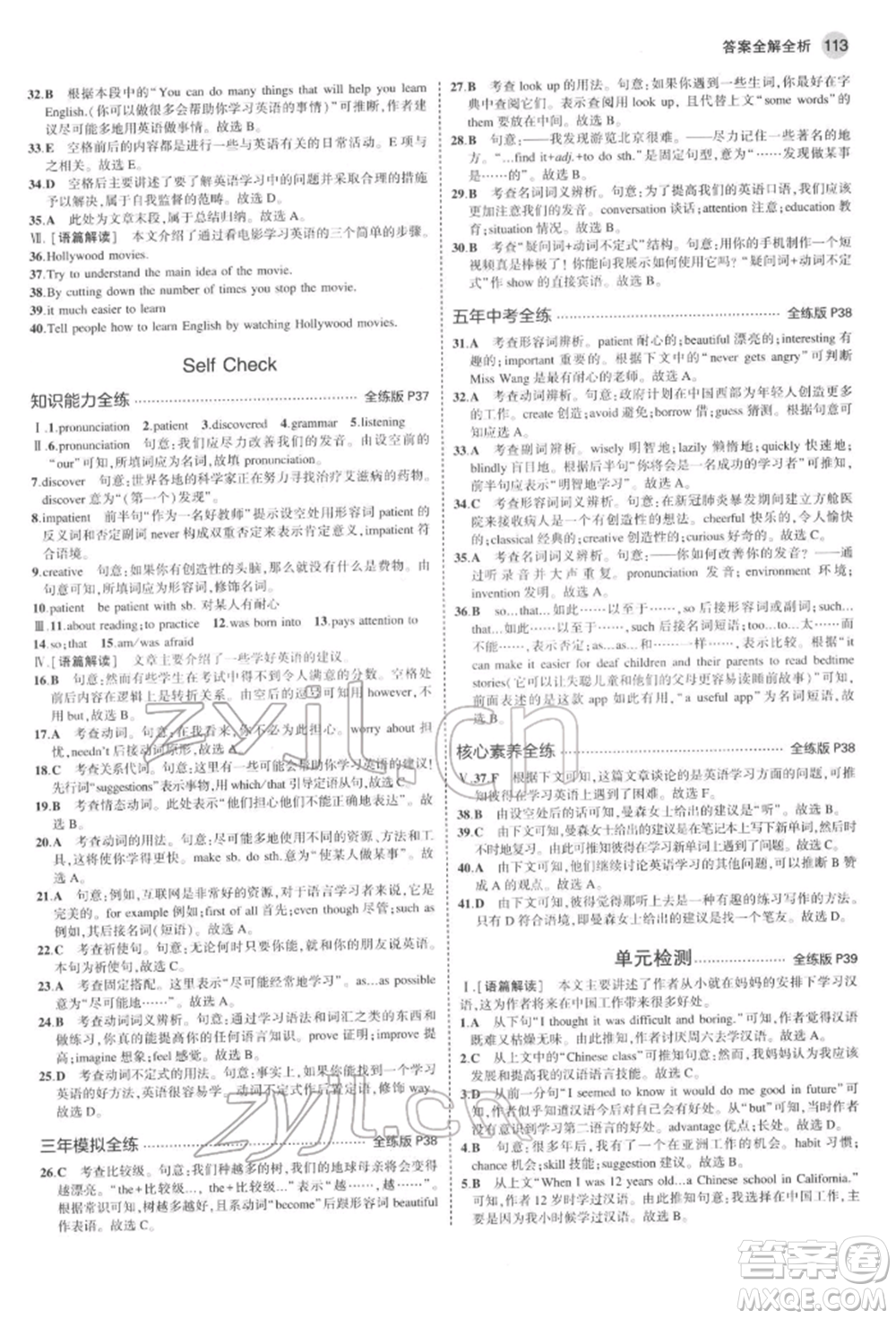 教育科學(xué)出版社2022年5年中考3年模擬八年級(jí)英語(yǔ)下冊(cè)魯教版山東專版參考答案