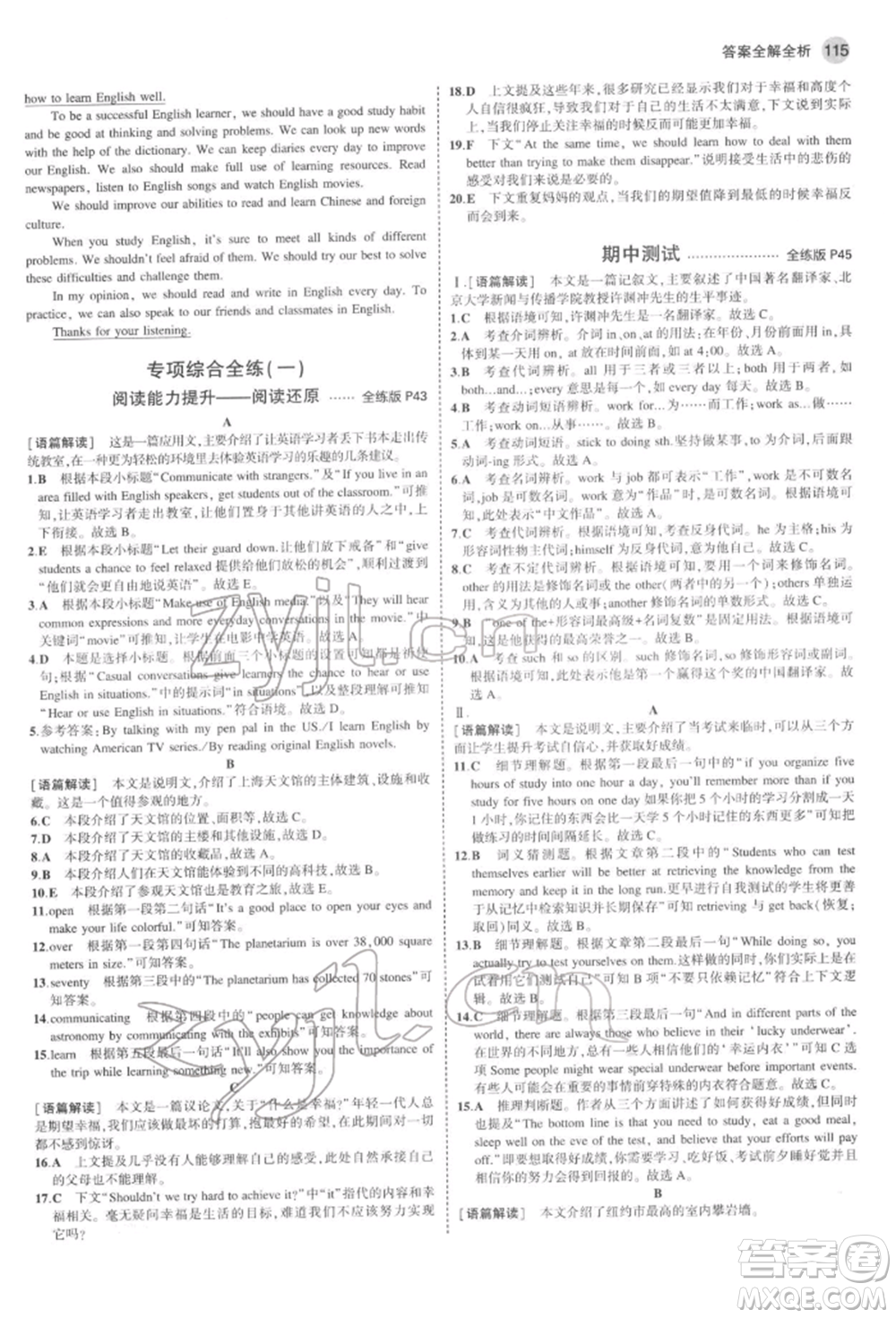 教育科學(xué)出版社2022年5年中考3年模擬八年級(jí)英語(yǔ)下冊(cè)魯教版山東專版參考答案