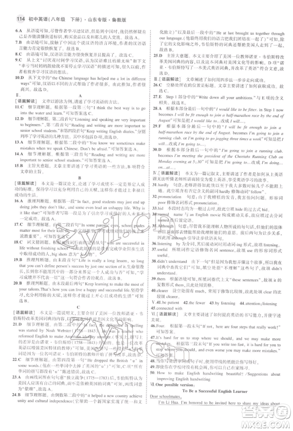 教育科學(xué)出版社2022年5年中考3年模擬八年級(jí)英語(yǔ)下冊(cè)魯教版山東專版參考答案