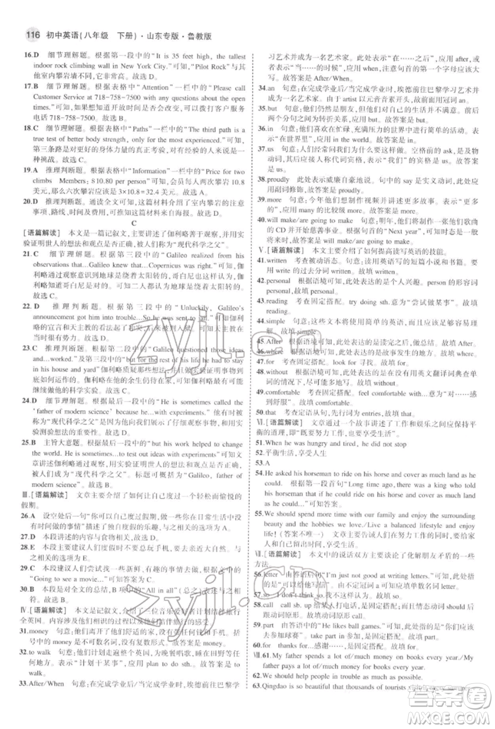 教育科學(xué)出版社2022年5年中考3年模擬八年級(jí)英語(yǔ)下冊(cè)魯教版山東專版參考答案