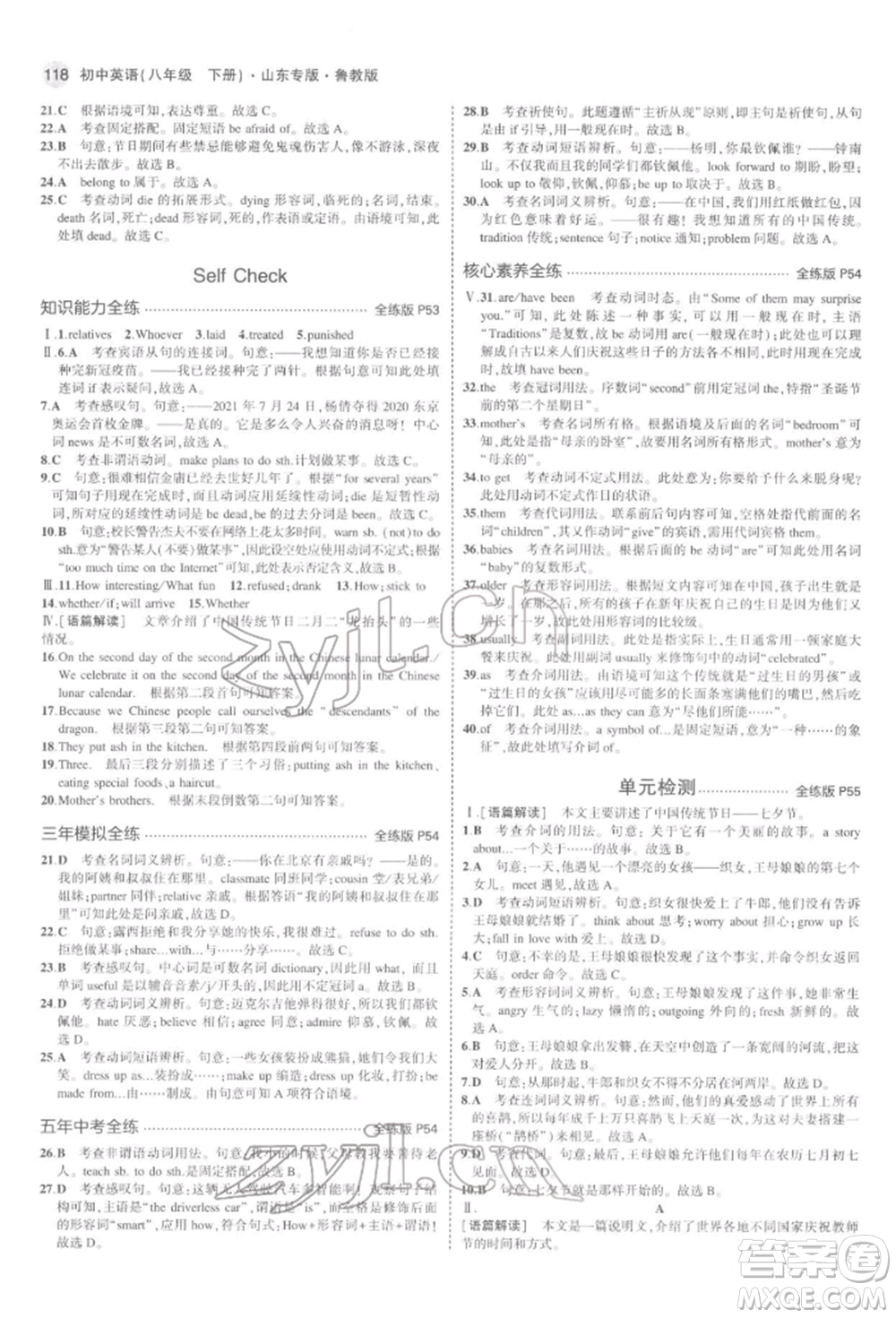 教育科學(xué)出版社2022年5年中考3年模擬八年級(jí)英語(yǔ)下冊(cè)魯教版山東專版參考答案