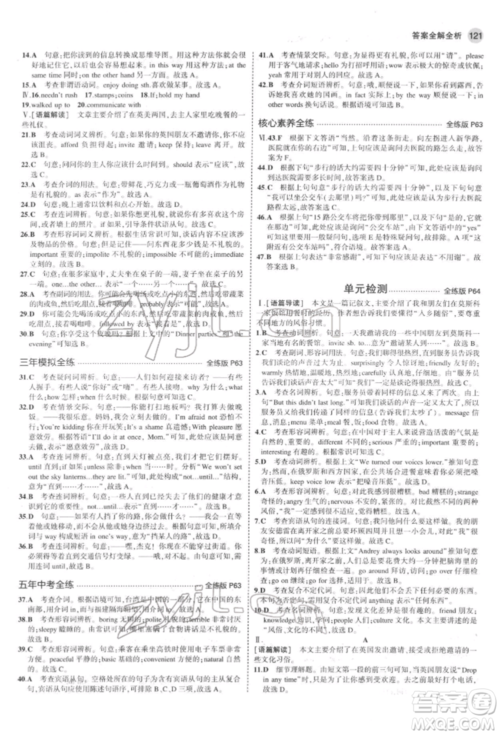 教育科學(xué)出版社2022年5年中考3年模擬八年級(jí)英語(yǔ)下冊(cè)魯教版山東專版參考答案