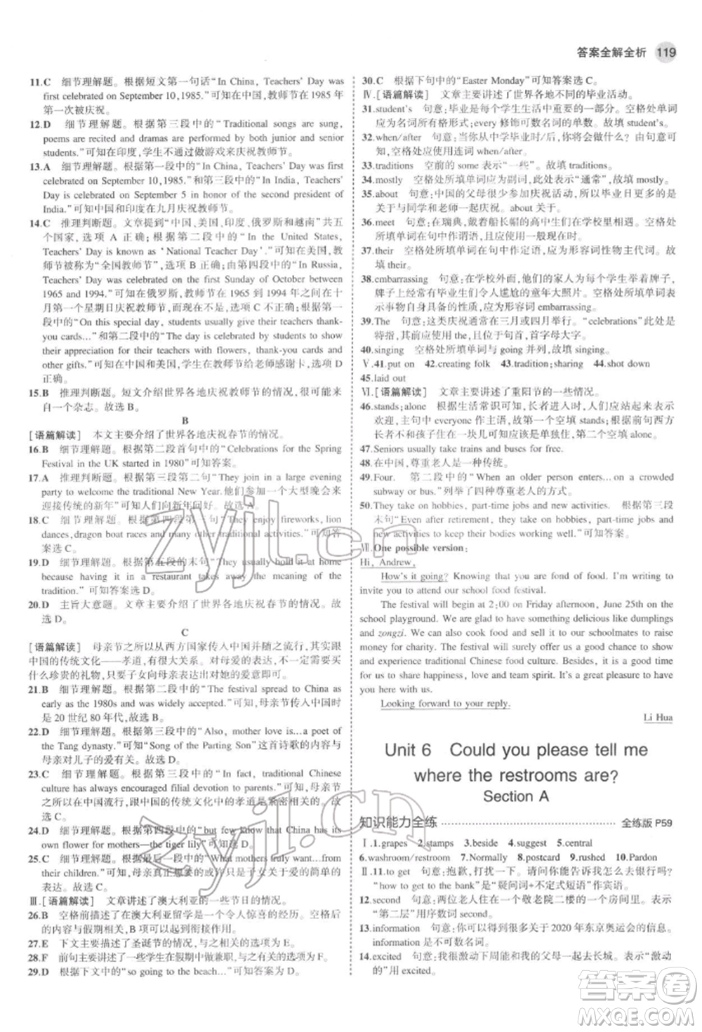 教育科學(xué)出版社2022年5年中考3年模擬八年級(jí)英語(yǔ)下冊(cè)魯教版山東專版參考答案