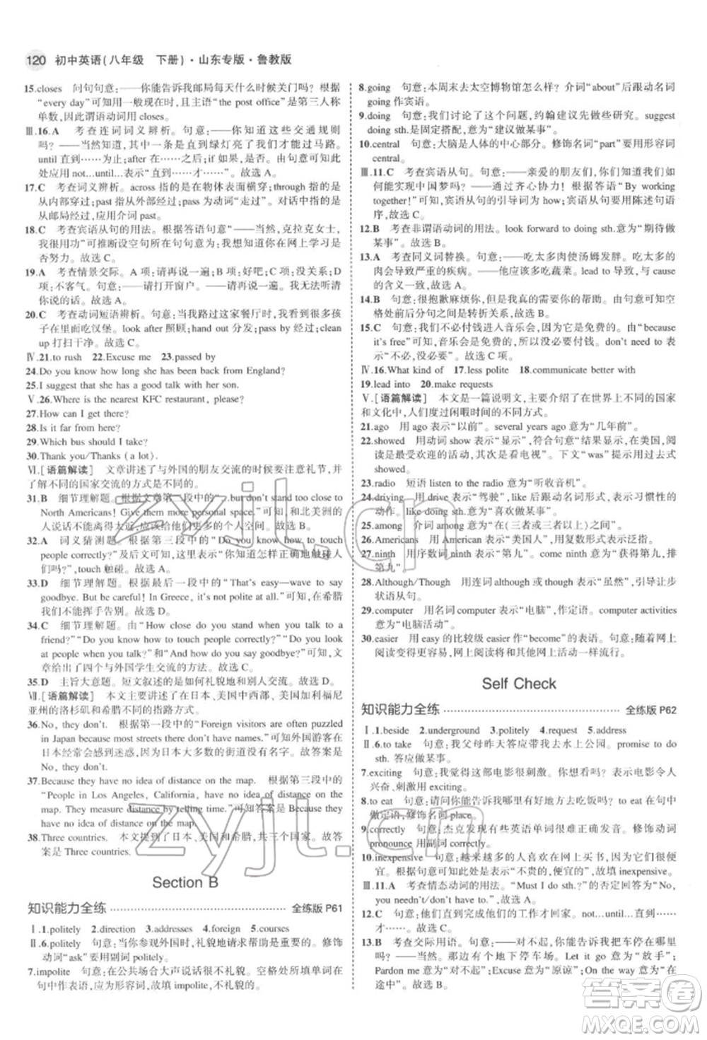 教育科學(xué)出版社2022年5年中考3年模擬八年級(jí)英語(yǔ)下冊(cè)魯教版山東專版參考答案