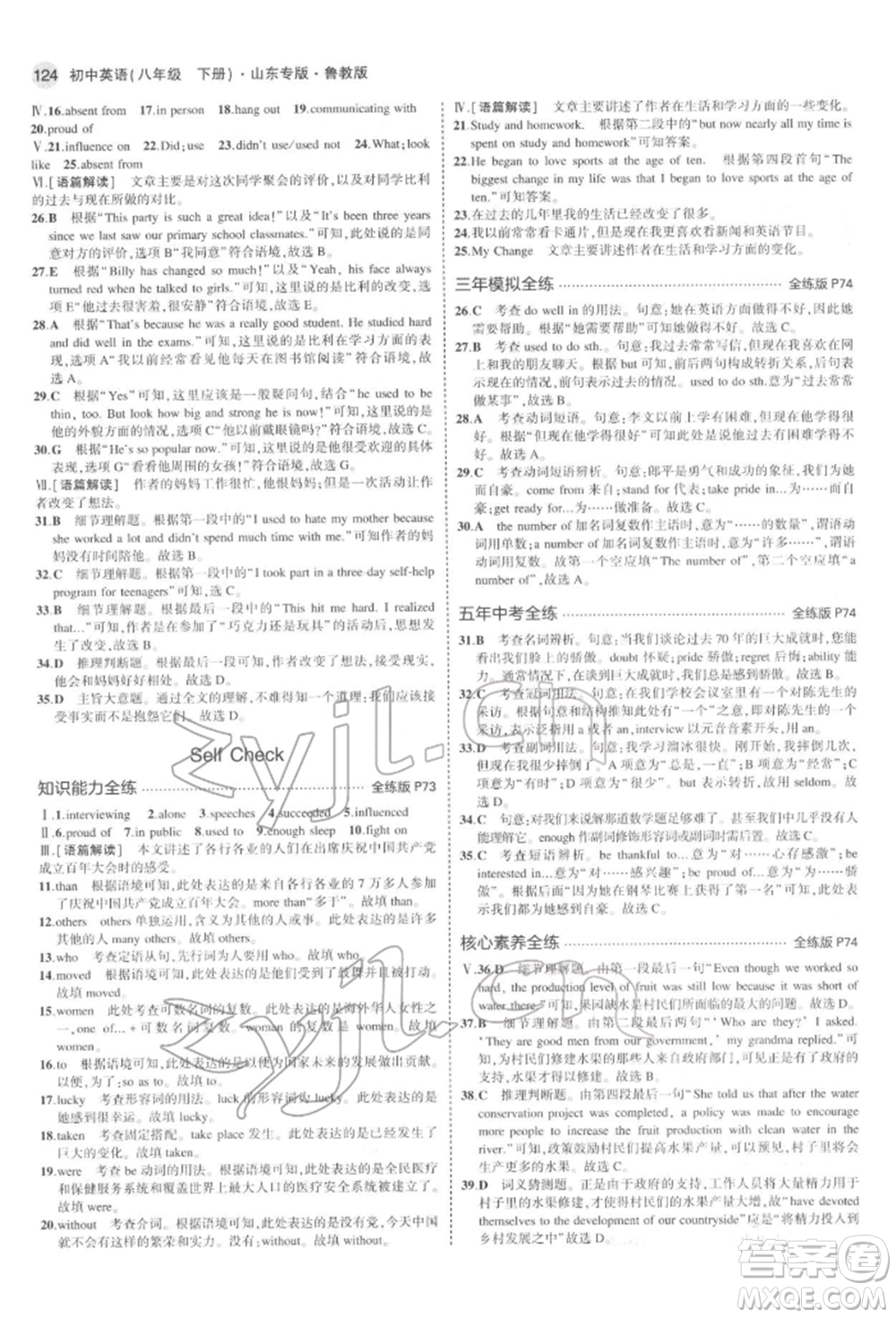 教育科學(xué)出版社2022年5年中考3年模擬八年級(jí)英語(yǔ)下冊(cè)魯教版山東專版參考答案