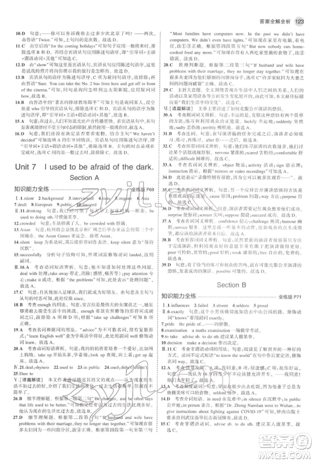 教育科學(xué)出版社2022年5年中考3年模擬八年級(jí)英語(yǔ)下冊(cè)魯教版山東專版參考答案