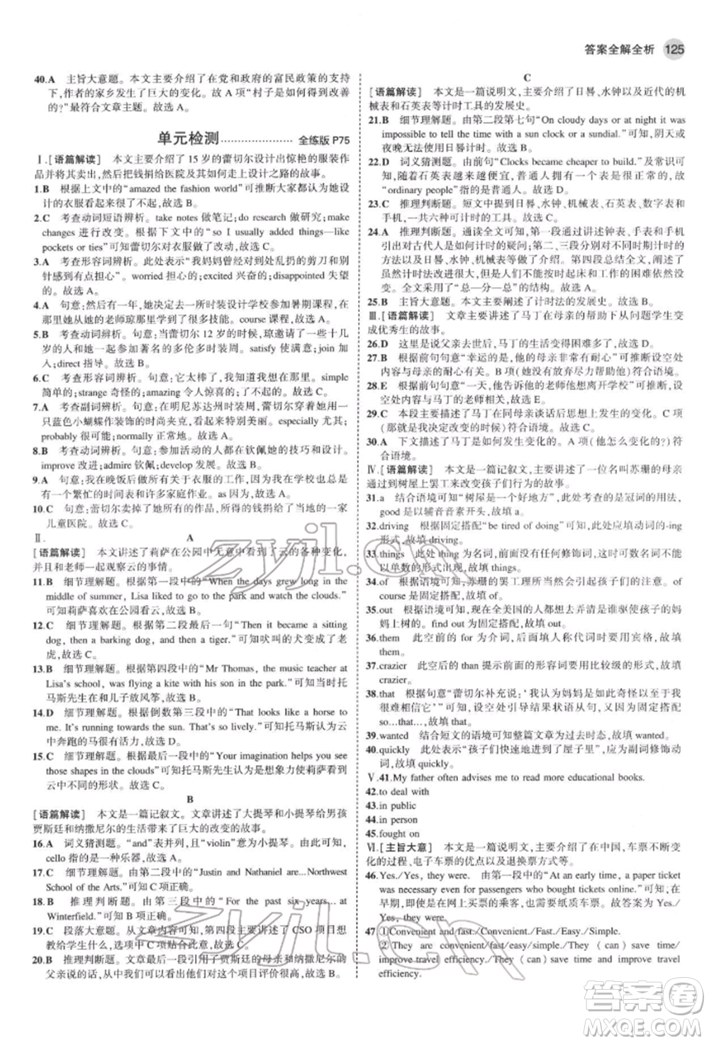 教育科學(xué)出版社2022年5年中考3年模擬八年級(jí)英語(yǔ)下冊(cè)魯教版山東專版參考答案