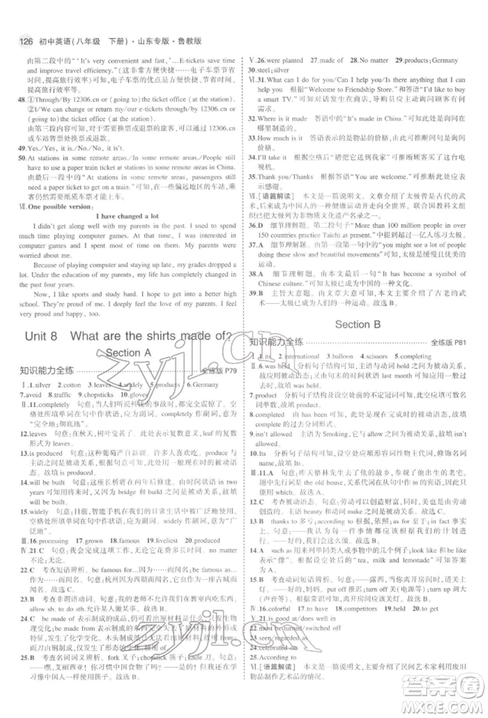 教育科學(xué)出版社2022年5年中考3年模擬八年級(jí)英語(yǔ)下冊(cè)魯教版山東專版參考答案