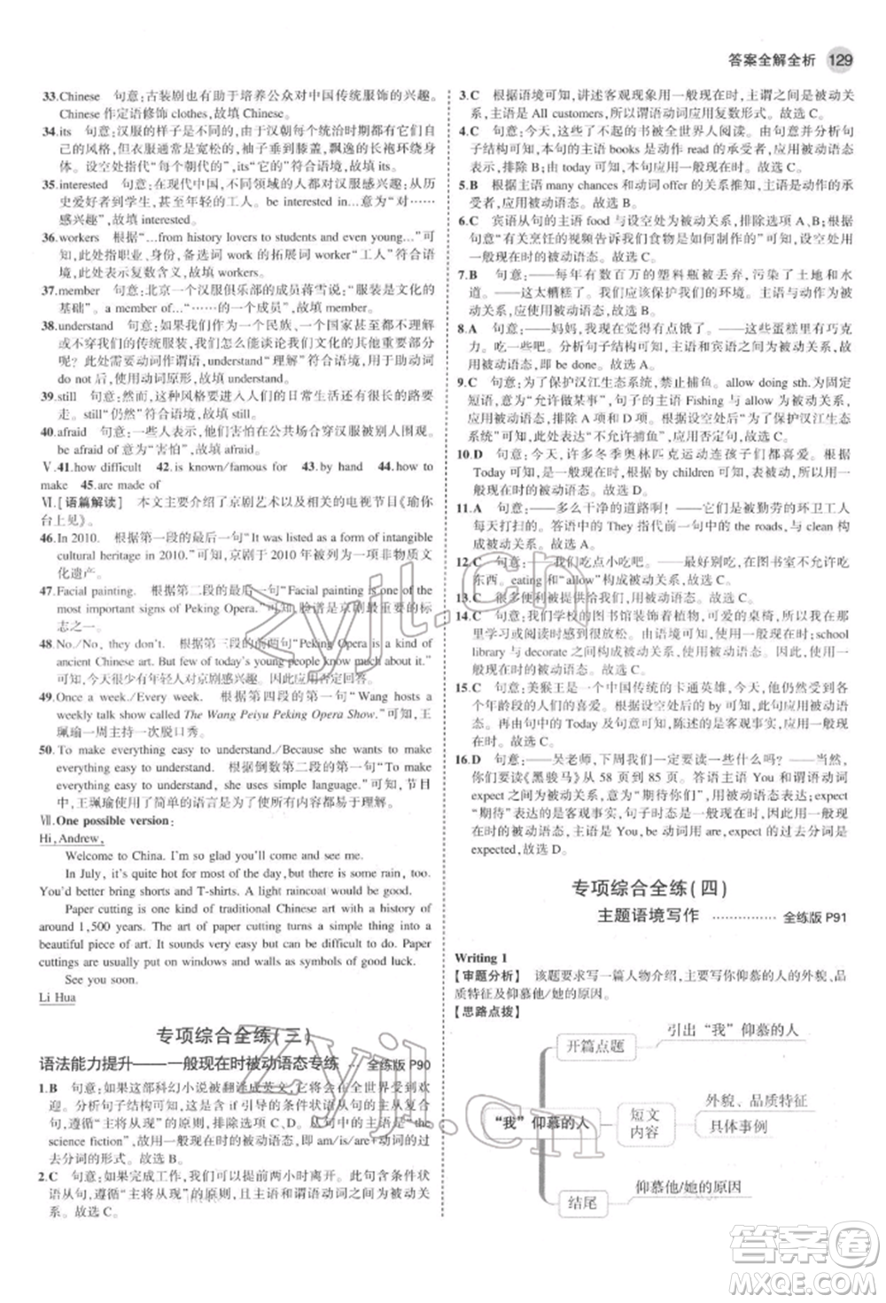 教育科學(xué)出版社2022年5年中考3年模擬八年級(jí)英語(yǔ)下冊(cè)魯教版山東專版參考答案