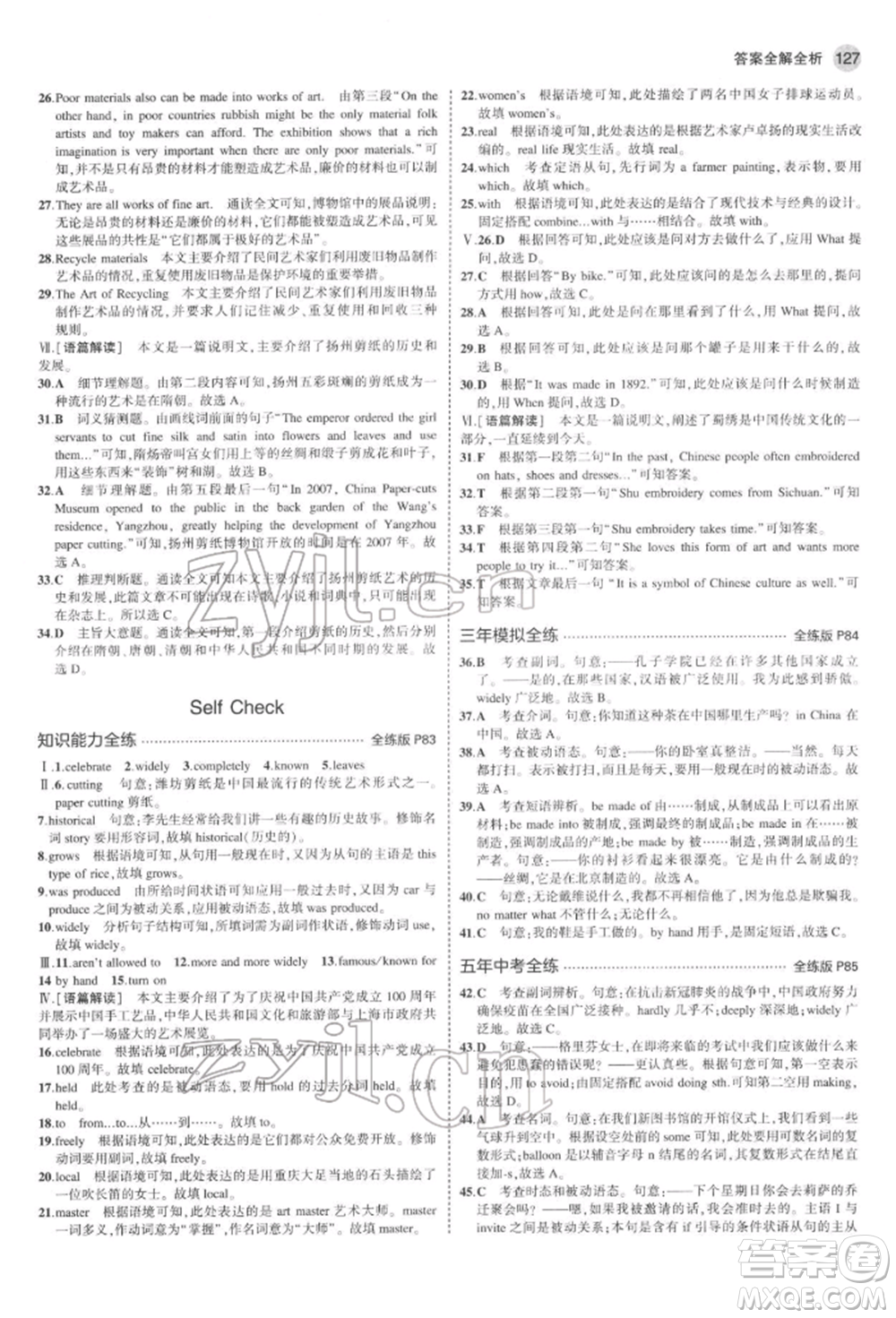 教育科學(xué)出版社2022年5年中考3年模擬八年級(jí)英語(yǔ)下冊(cè)魯教版山東專版參考答案