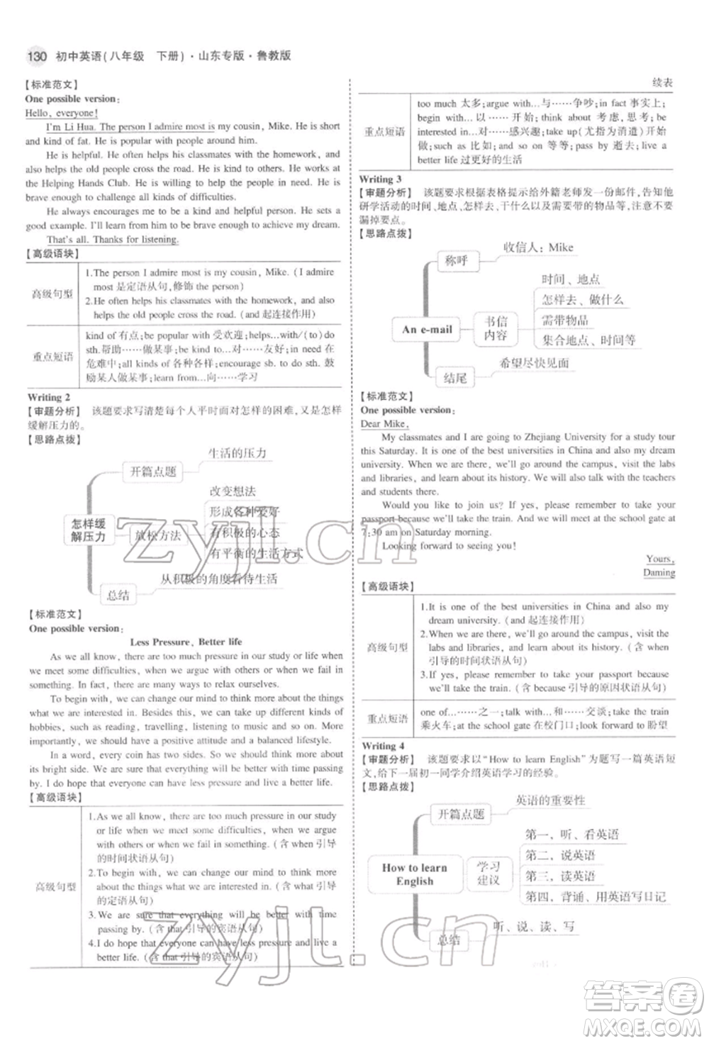 教育科學(xué)出版社2022年5年中考3年模擬八年級(jí)英語(yǔ)下冊(cè)魯教版山東專版參考答案