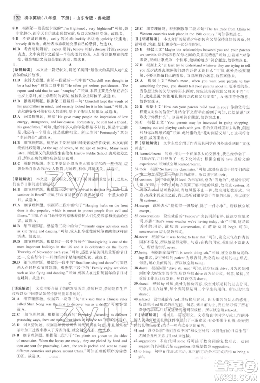 教育科學(xué)出版社2022年5年中考3年模擬八年級(jí)英語(yǔ)下冊(cè)魯教版山東專版參考答案