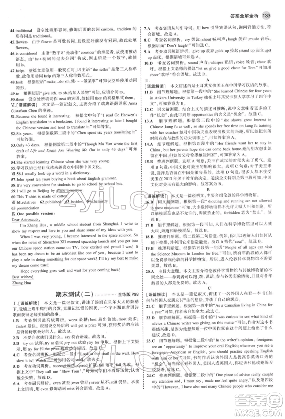 教育科學(xué)出版社2022年5年中考3年模擬八年級(jí)英語(yǔ)下冊(cè)魯教版山東專版參考答案