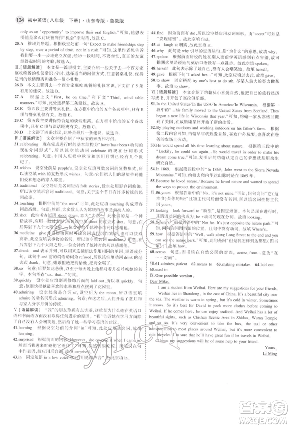 教育科學(xué)出版社2022年5年中考3年模擬八年級(jí)英語(yǔ)下冊(cè)魯教版山東專版參考答案