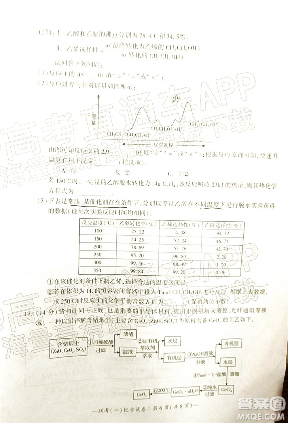 衡陽2022屆高中畢業(yè)班聯考一化學試題及答案