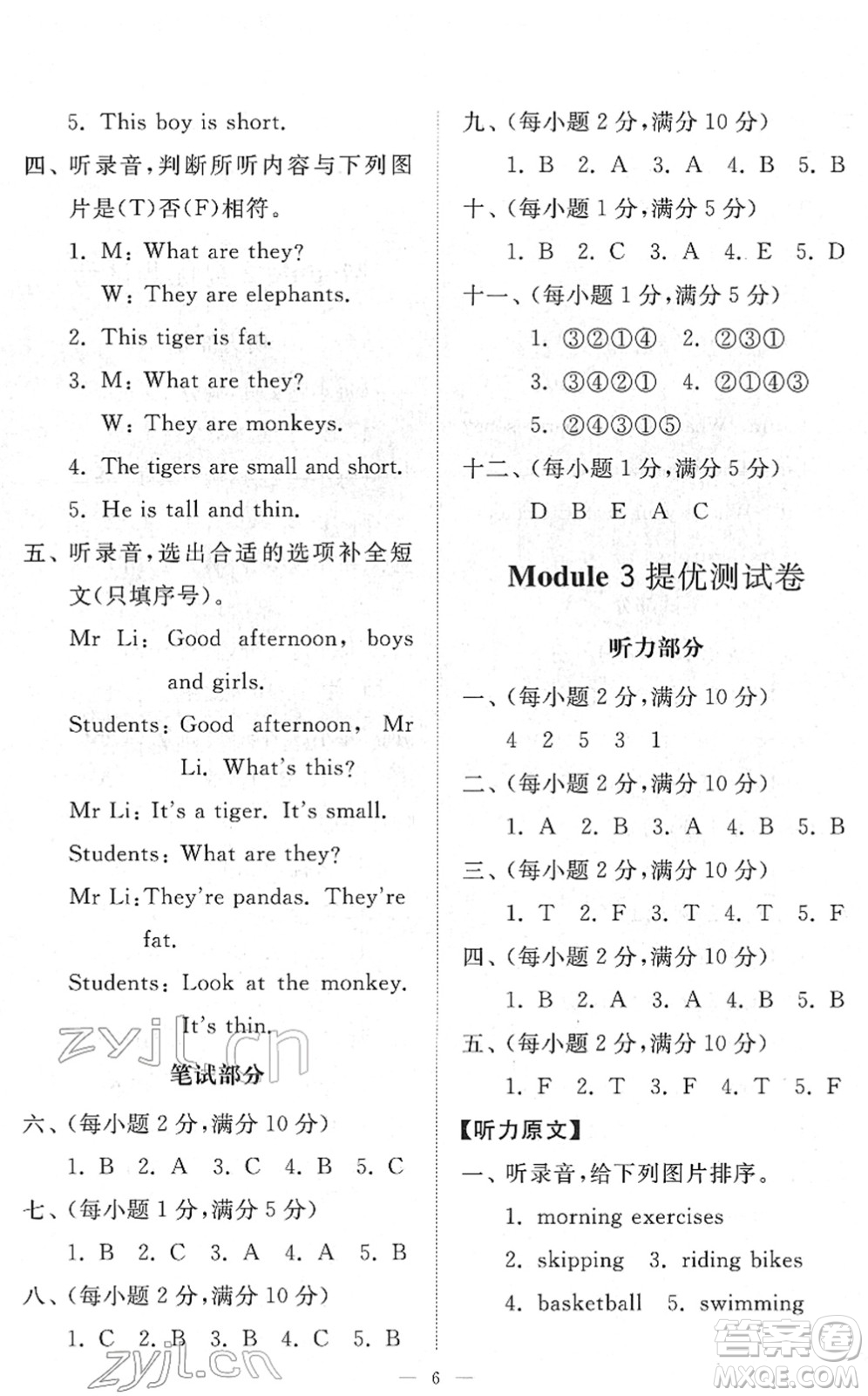 山東友誼出版社2022小學同步練習冊提優(yōu)測試卷三年級英語下冊人教版答案