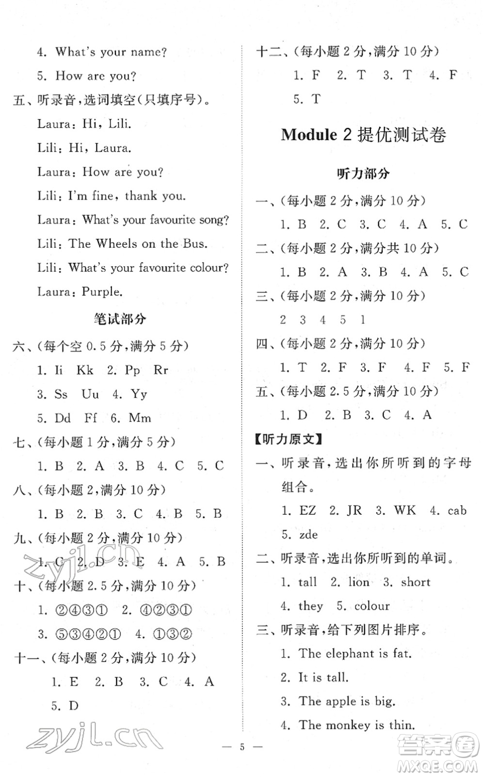 山東友誼出版社2022小學同步練習冊提優(yōu)測試卷三年級英語下冊人教版答案