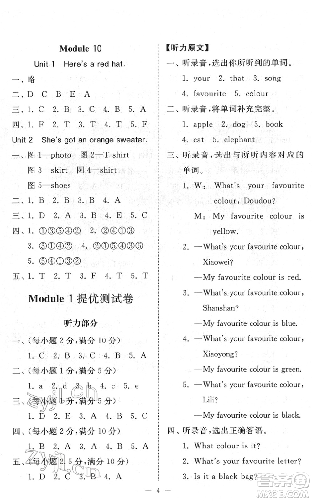山東友誼出版社2022小學同步練習冊提優(yōu)測試卷三年級英語下冊人教版答案