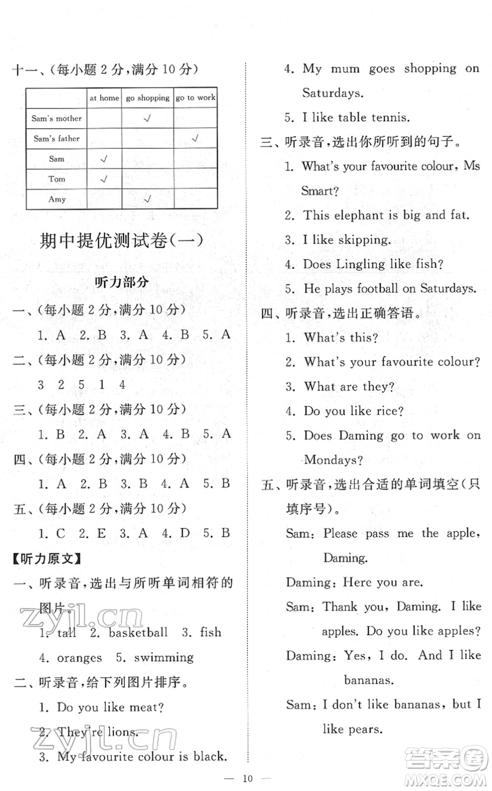 山東友誼出版社2022小學同步練習冊提優(yōu)測試卷三年級英語下冊人教版答案
