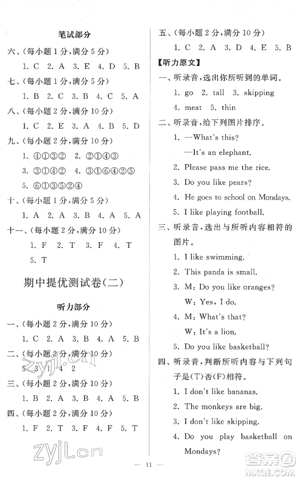 山東友誼出版社2022小學同步練習冊提優(yōu)測試卷三年級英語下冊人教版答案