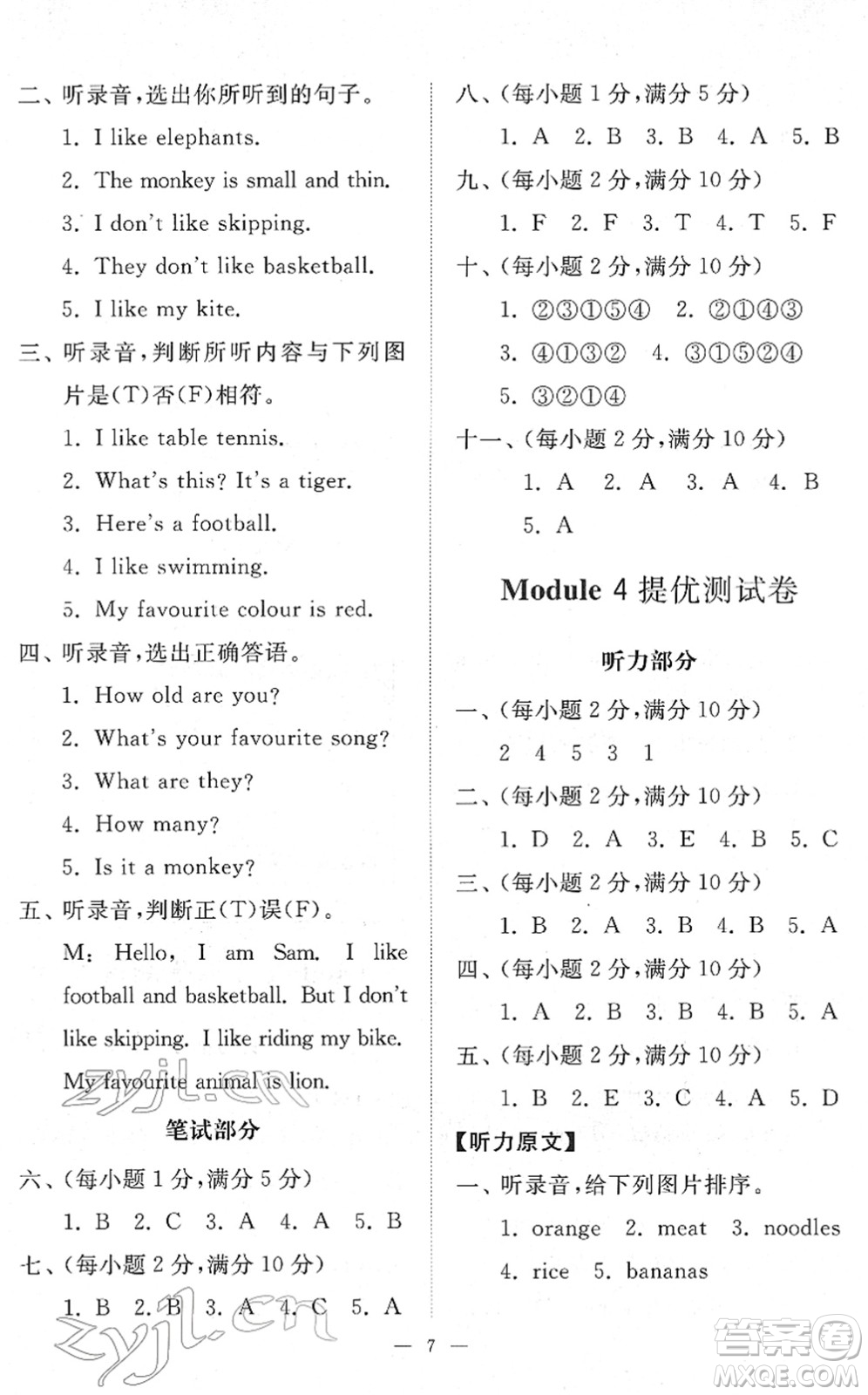 山東友誼出版社2022小學同步練習冊提優(yōu)測試卷三年級英語下冊人教版答案
