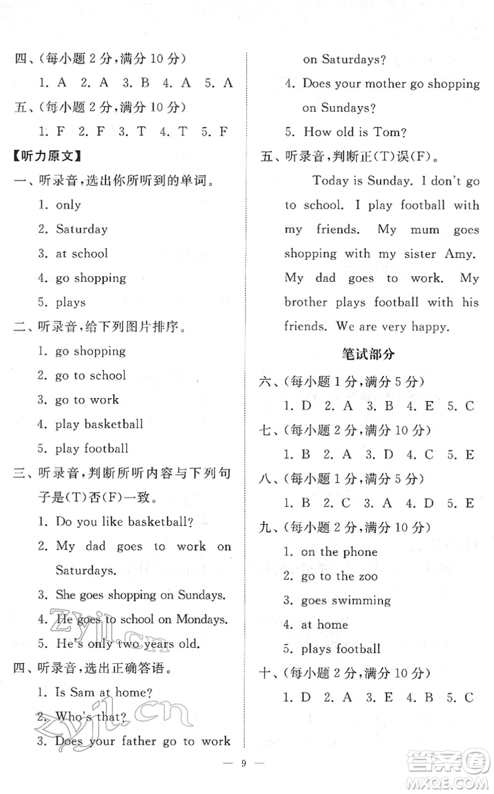 山東友誼出版社2022小學同步練習冊提優(yōu)測試卷三年級英語下冊人教版答案