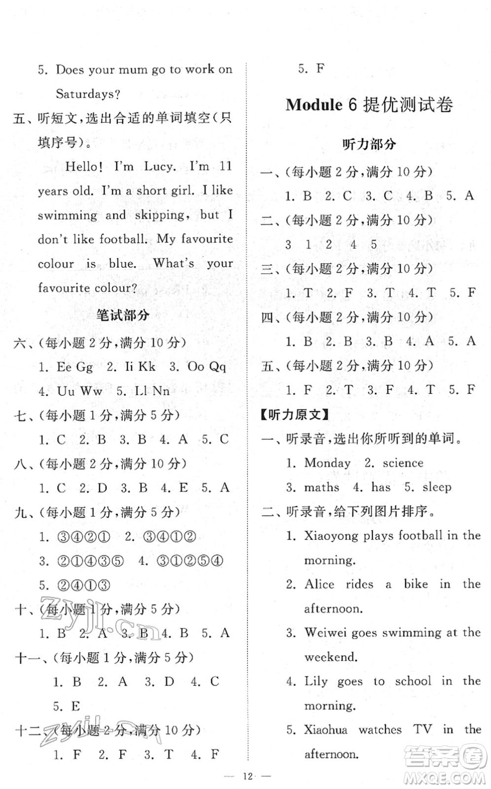 山東友誼出版社2022小學同步練習冊提優(yōu)測試卷三年級英語下冊人教版答案