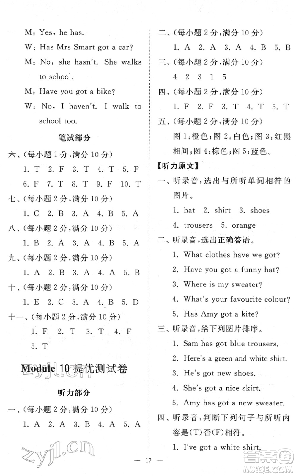 山東友誼出版社2022小學同步練習冊提優(yōu)測試卷三年級英語下冊人教版答案