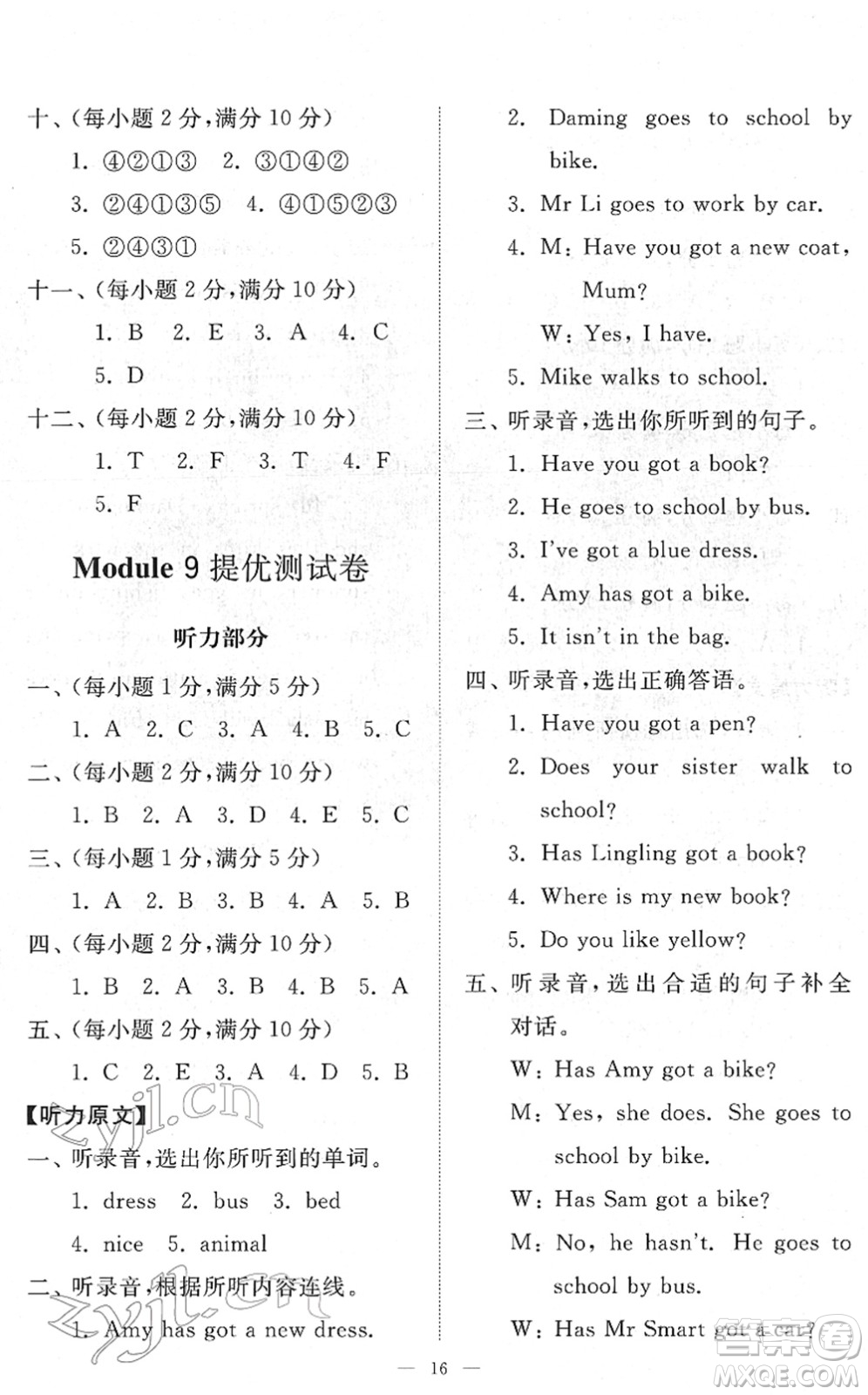 山東友誼出版社2022小學同步練習冊提優(yōu)測試卷三年級英語下冊人教版答案