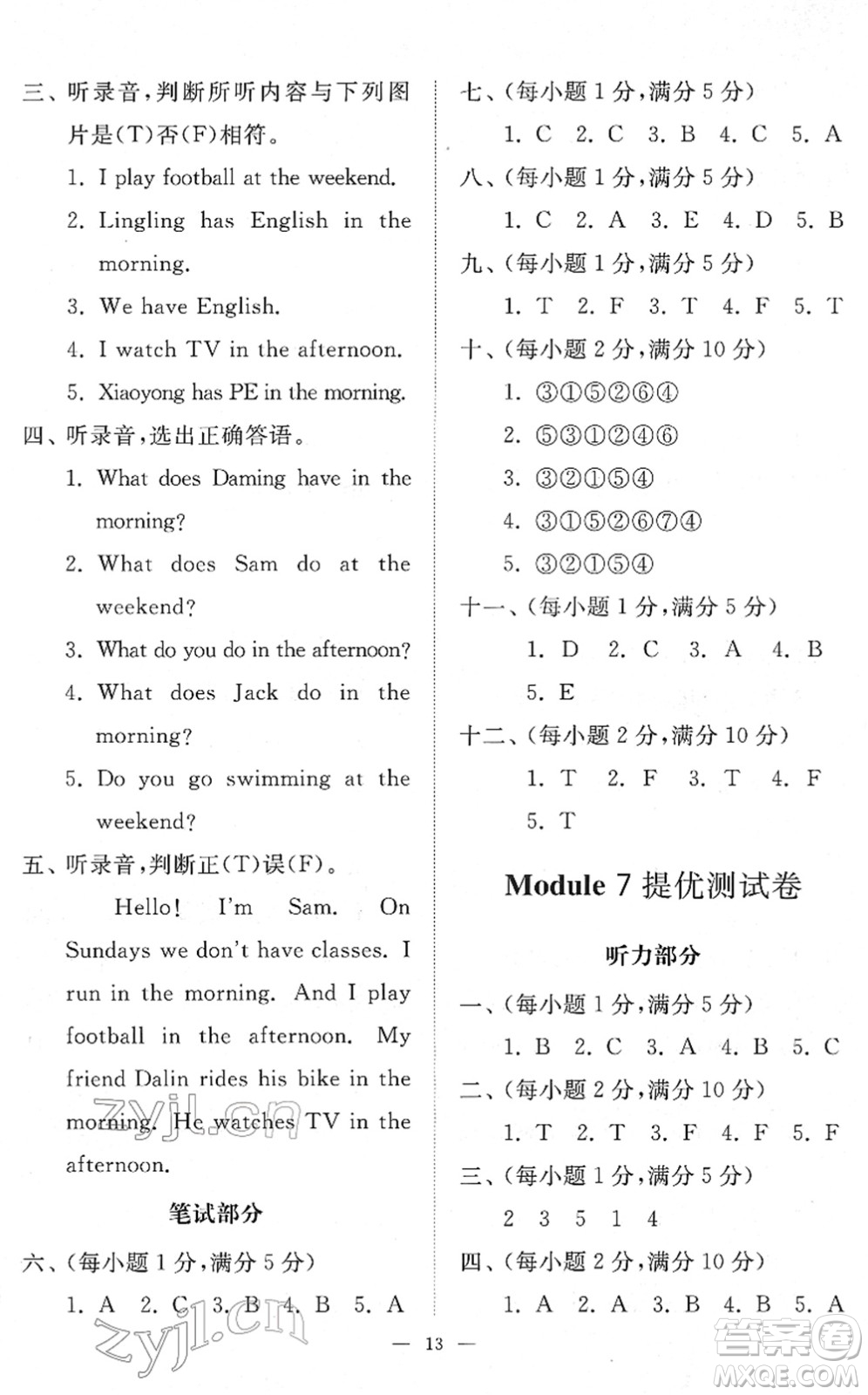 山東友誼出版社2022小學同步練習冊提優(yōu)測試卷三年級英語下冊人教版答案