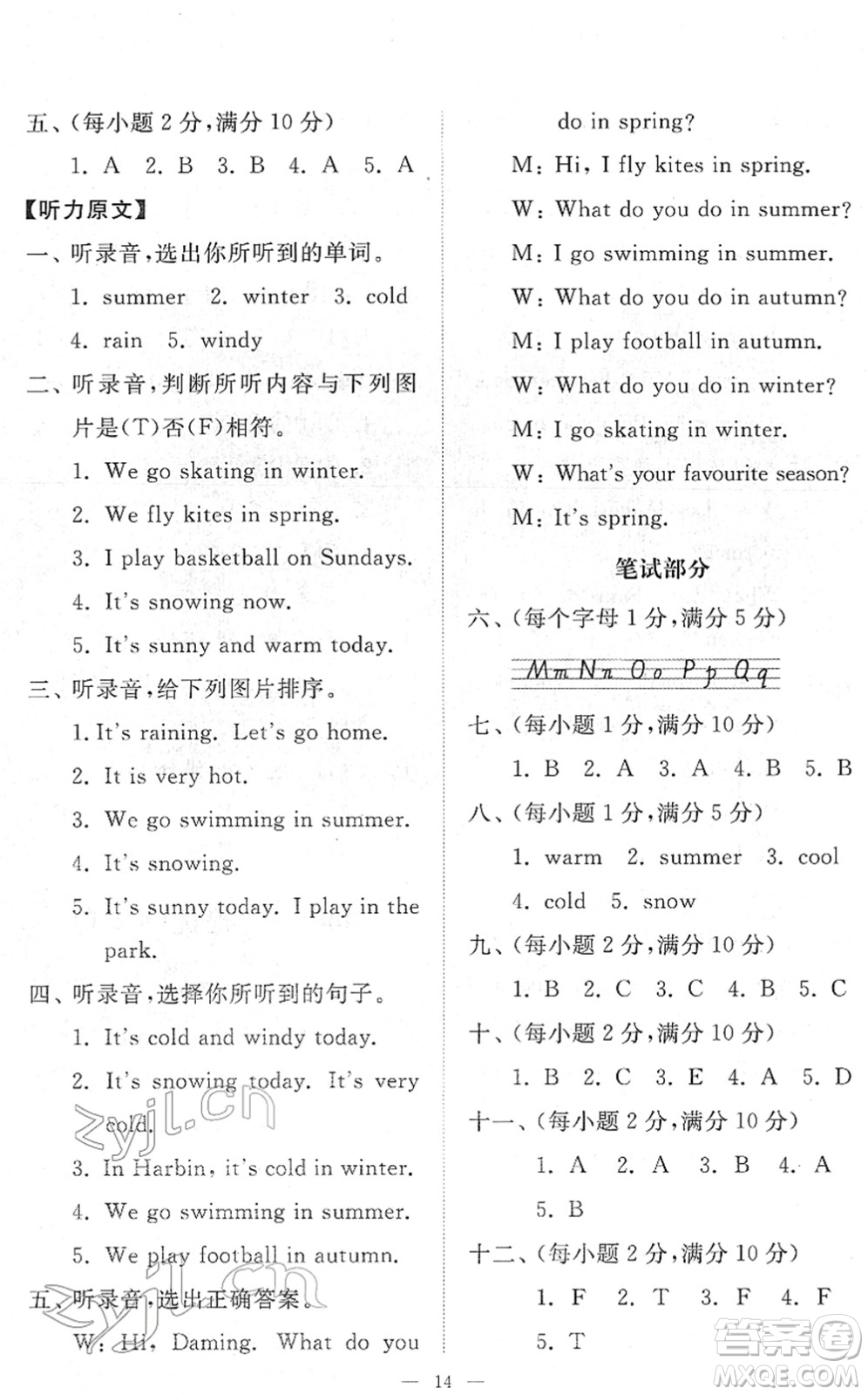 山東友誼出版社2022小學同步練習冊提優(yōu)測試卷三年級英語下冊人教版答案
