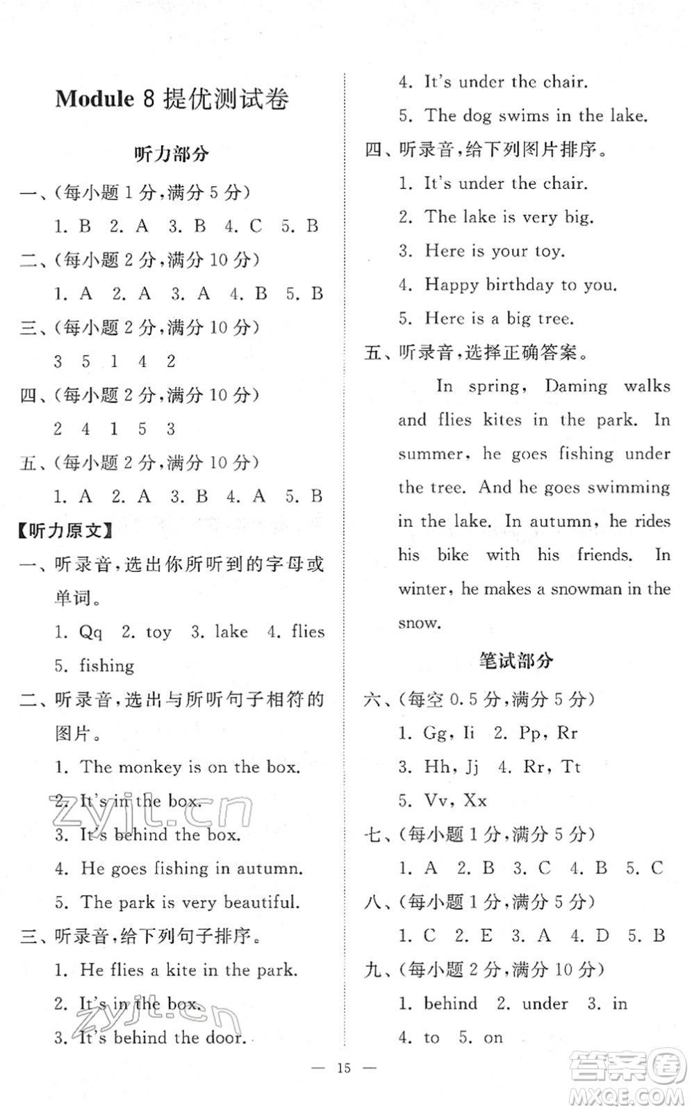 山東友誼出版社2022小學同步練習冊提優(yōu)測試卷三年級英語下冊人教版答案