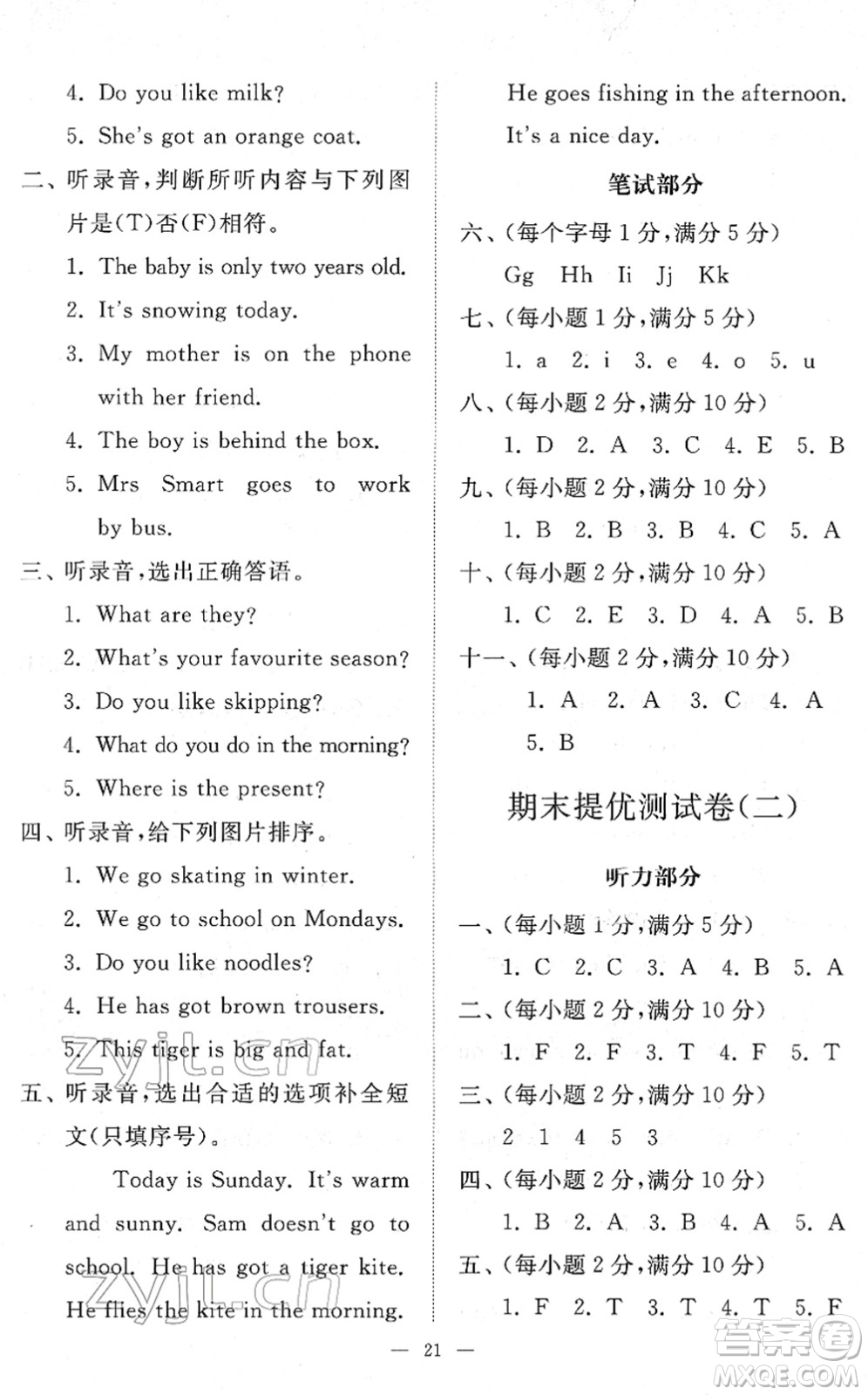 山東友誼出版社2022小學同步練習冊提優(yōu)測試卷三年級英語下冊人教版答案