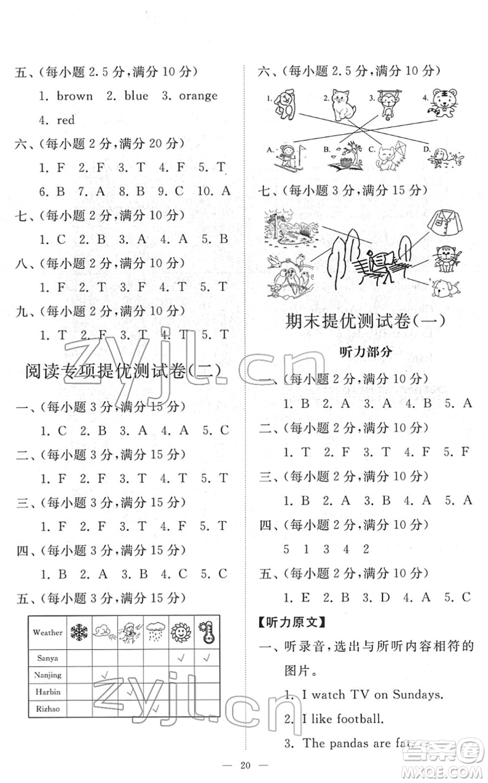 山東友誼出版社2022小學同步練習冊提優(yōu)測試卷三年級英語下冊人教版答案