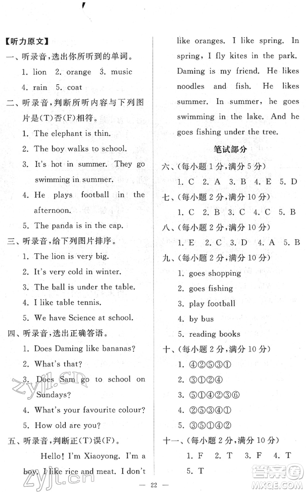 山東友誼出版社2022小學同步練習冊提優(yōu)測試卷三年級英語下冊人教版答案