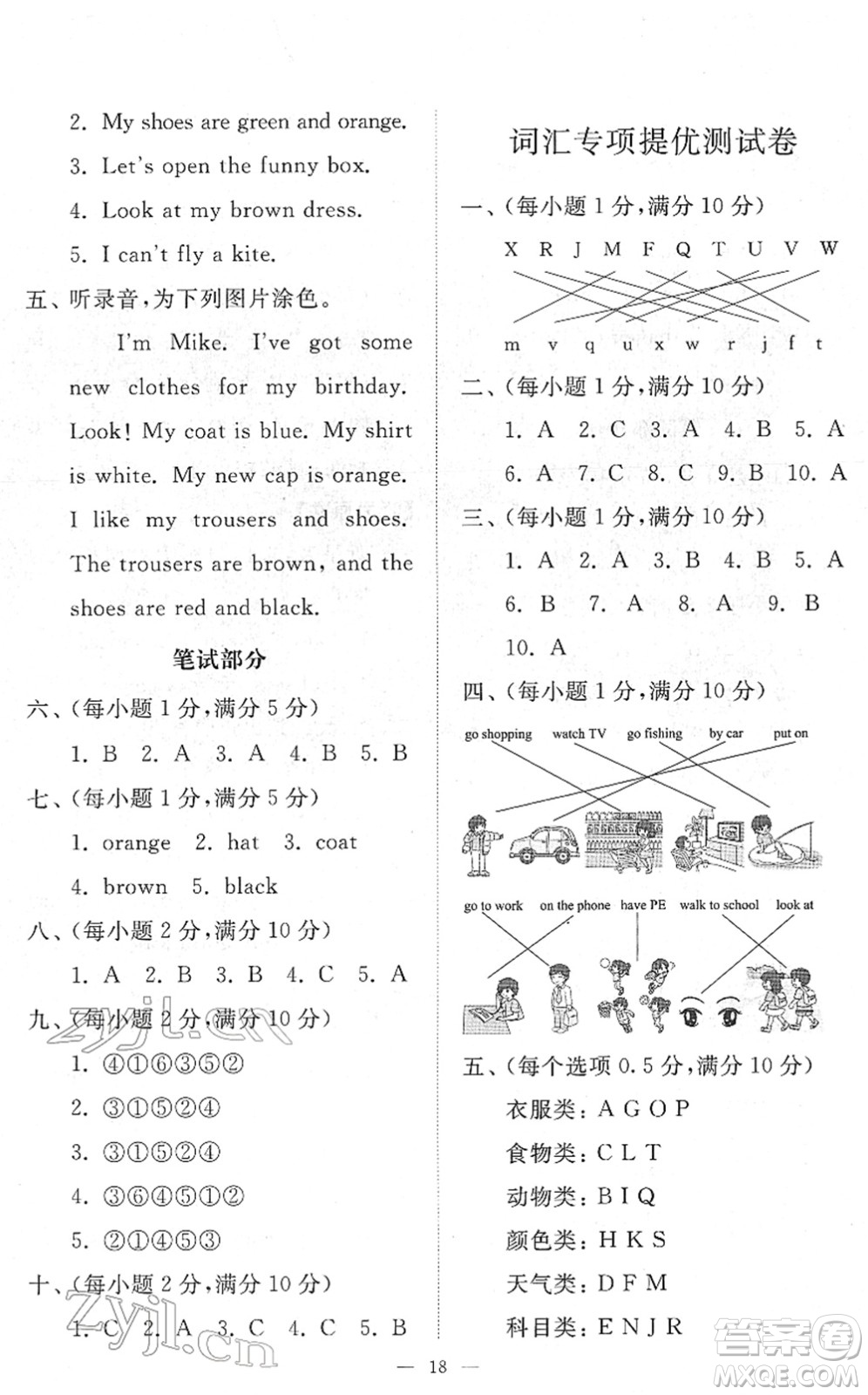 山東友誼出版社2022小學同步練習冊提優(yōu)測試卷三年級英語下冊人教版答案