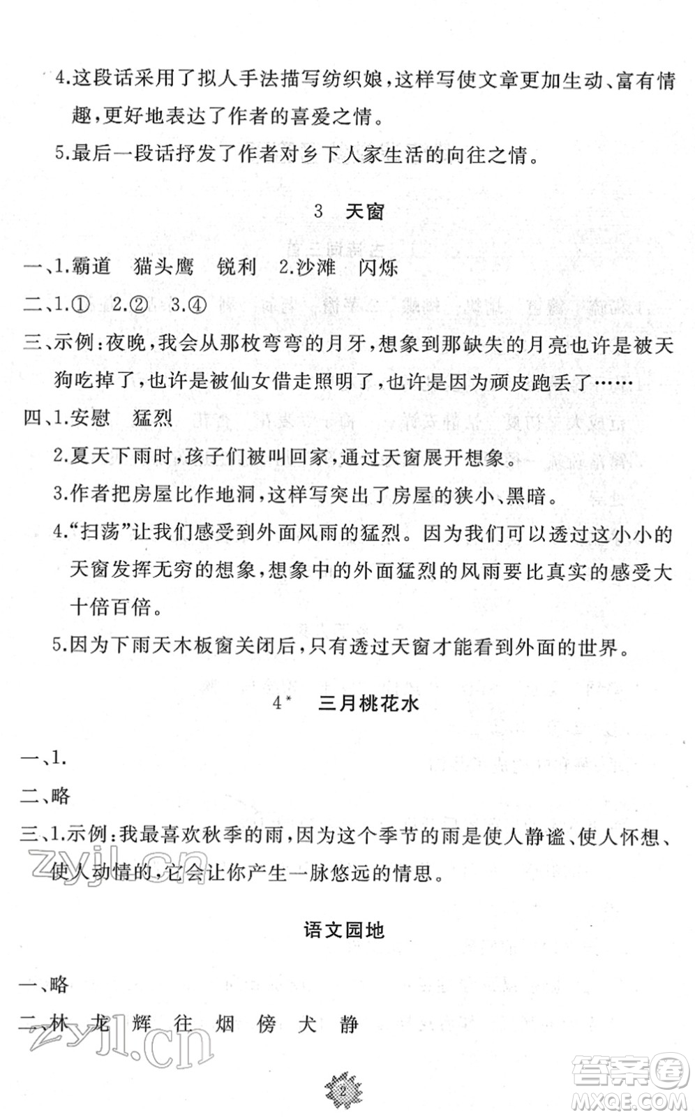山東友誼出版社2022小學同步練習冊提優(yōu)測試卷四年級語文下冊人教版答案