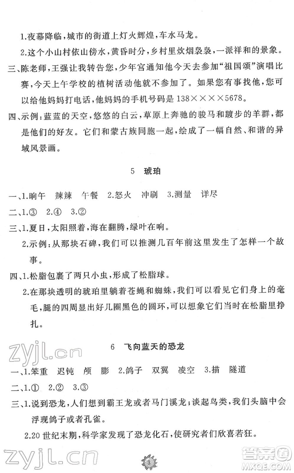 山東友誼出版社2022小學同步練習冊提優(yōu)測試卷四年級語文下冊人教版答案