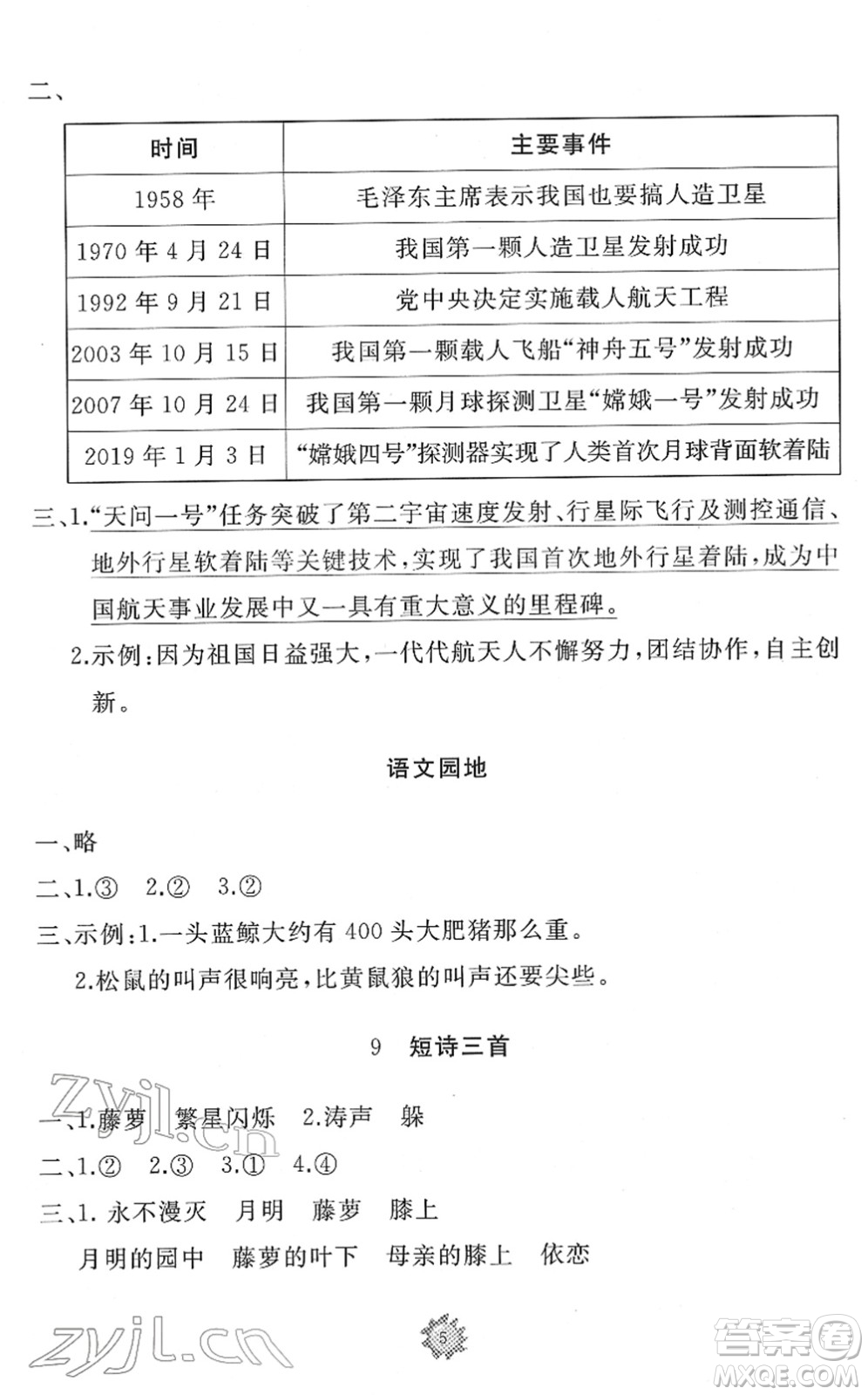 山東友誼出版社2022小學同步練習冊提優(yōu)測試卷四年級語文下冊人教版答案