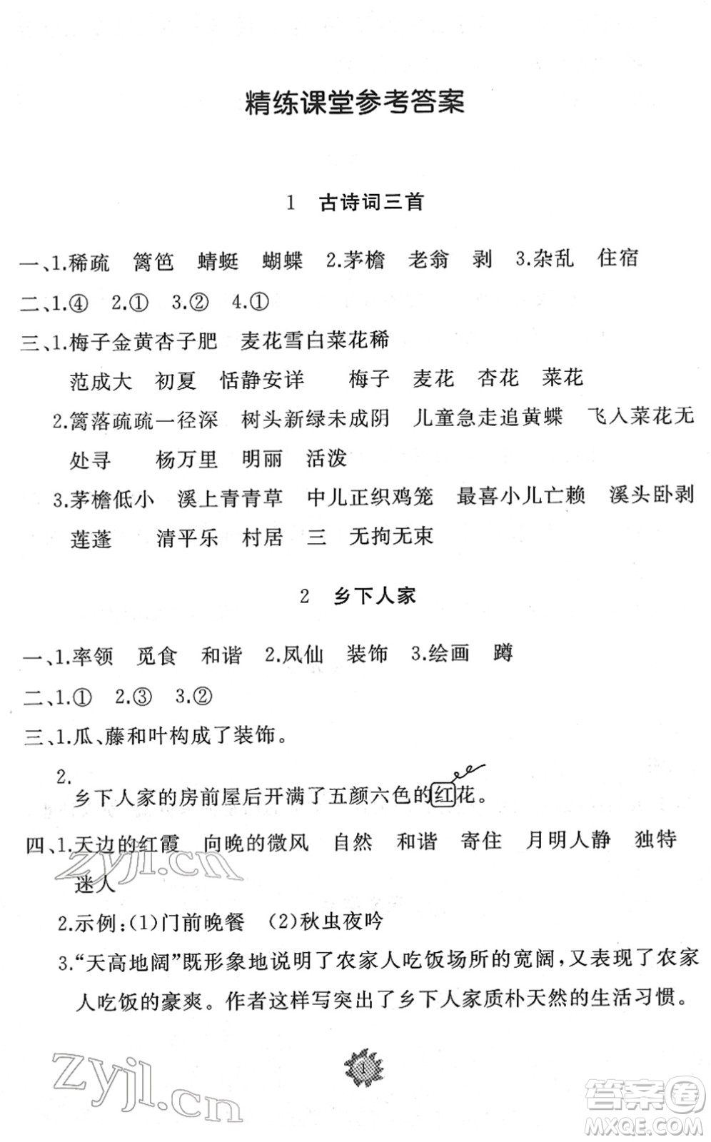 山東友誼出版社2022小學同步練習冊提優(yōu)測試卷四年級語文下冊人教版答案