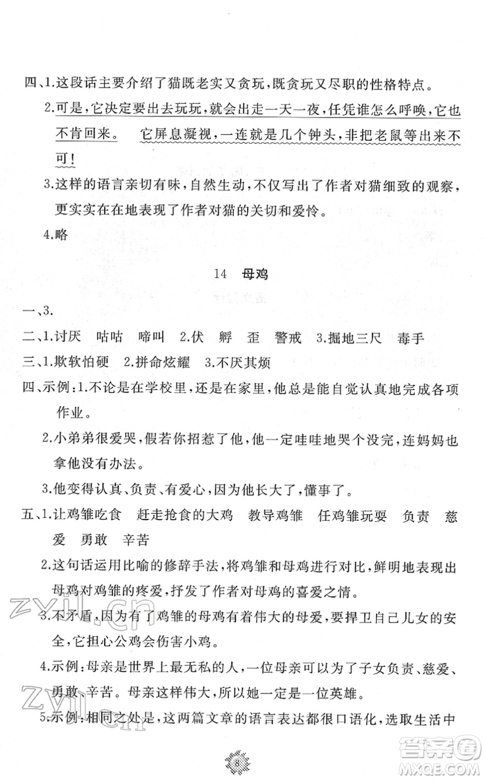 山東友誼出版社2022小學同步練習冊提優(yōu)測試卷四年級語文下冊人教版答案